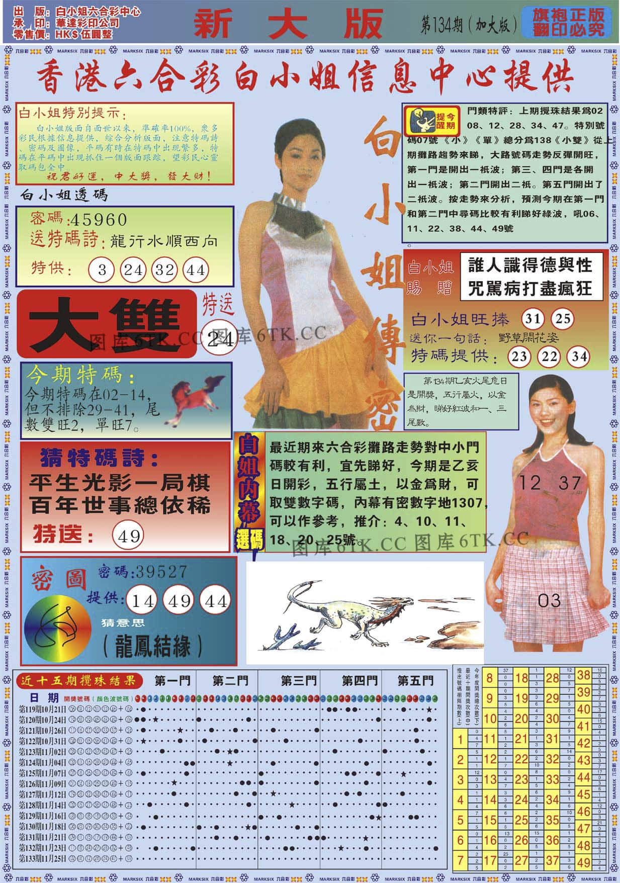 六合彩心水图库19|白小姐祺袍A加大版 六合彩心水图库19|白小姐祺袍A加大版