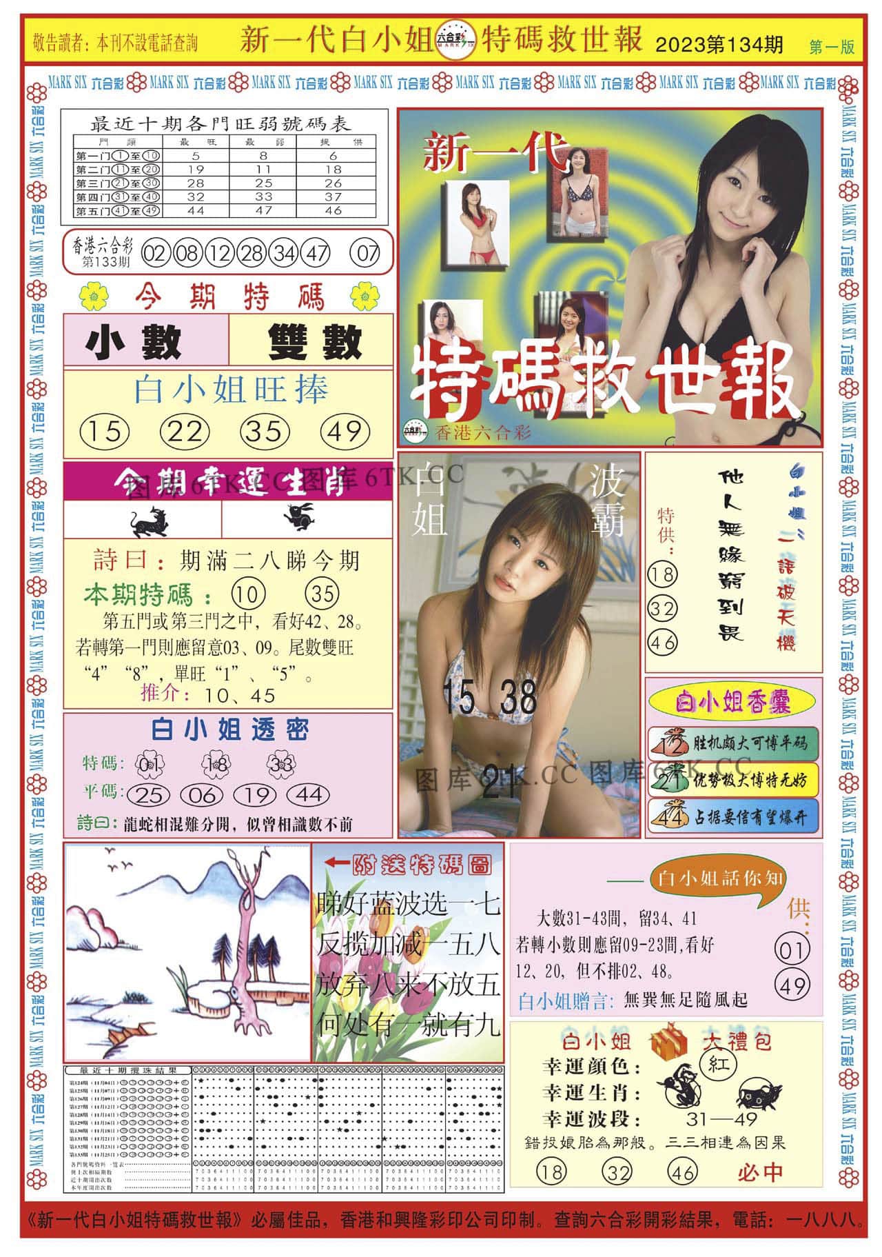 六合彩心水图库31|白小姐新一代A 六合彩心水图库31|白小姐新一代A