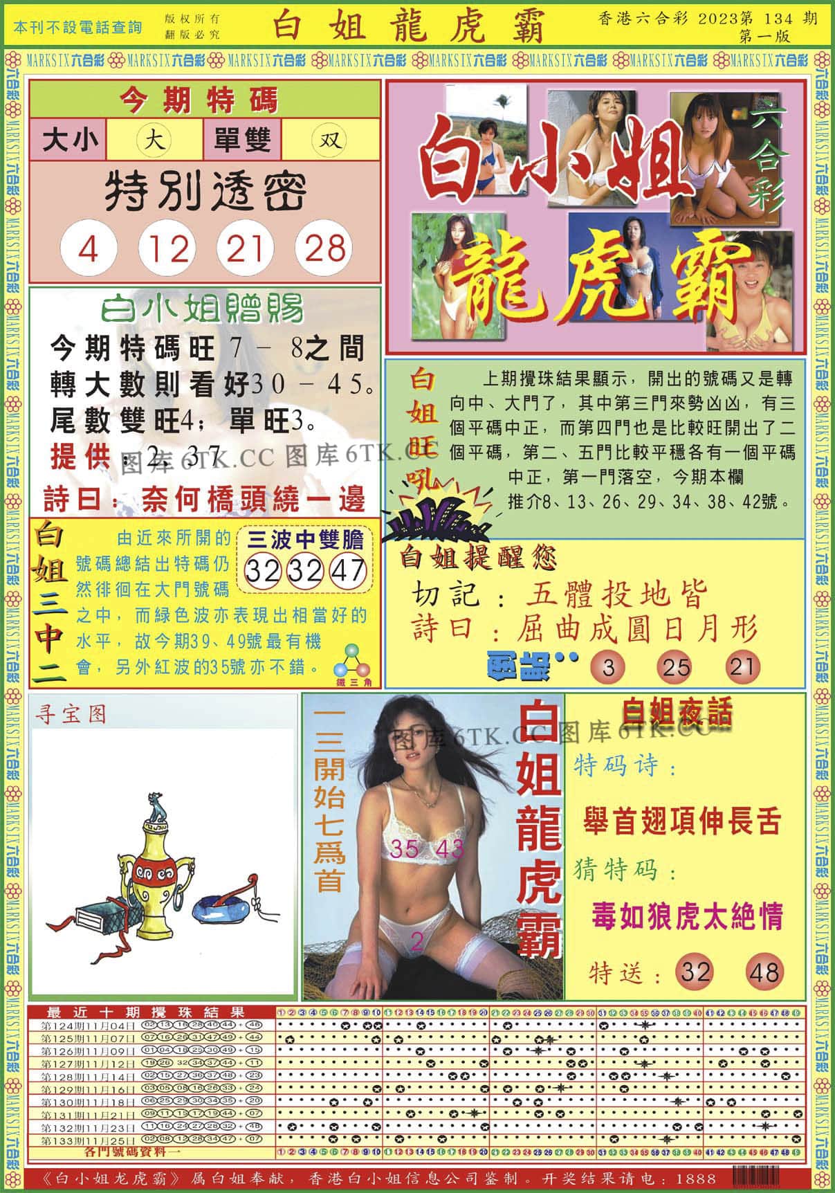 六合彩心水图库13|白小姐龙虎霸A 六合彩心水图库13|白小姐龙虎霸A
