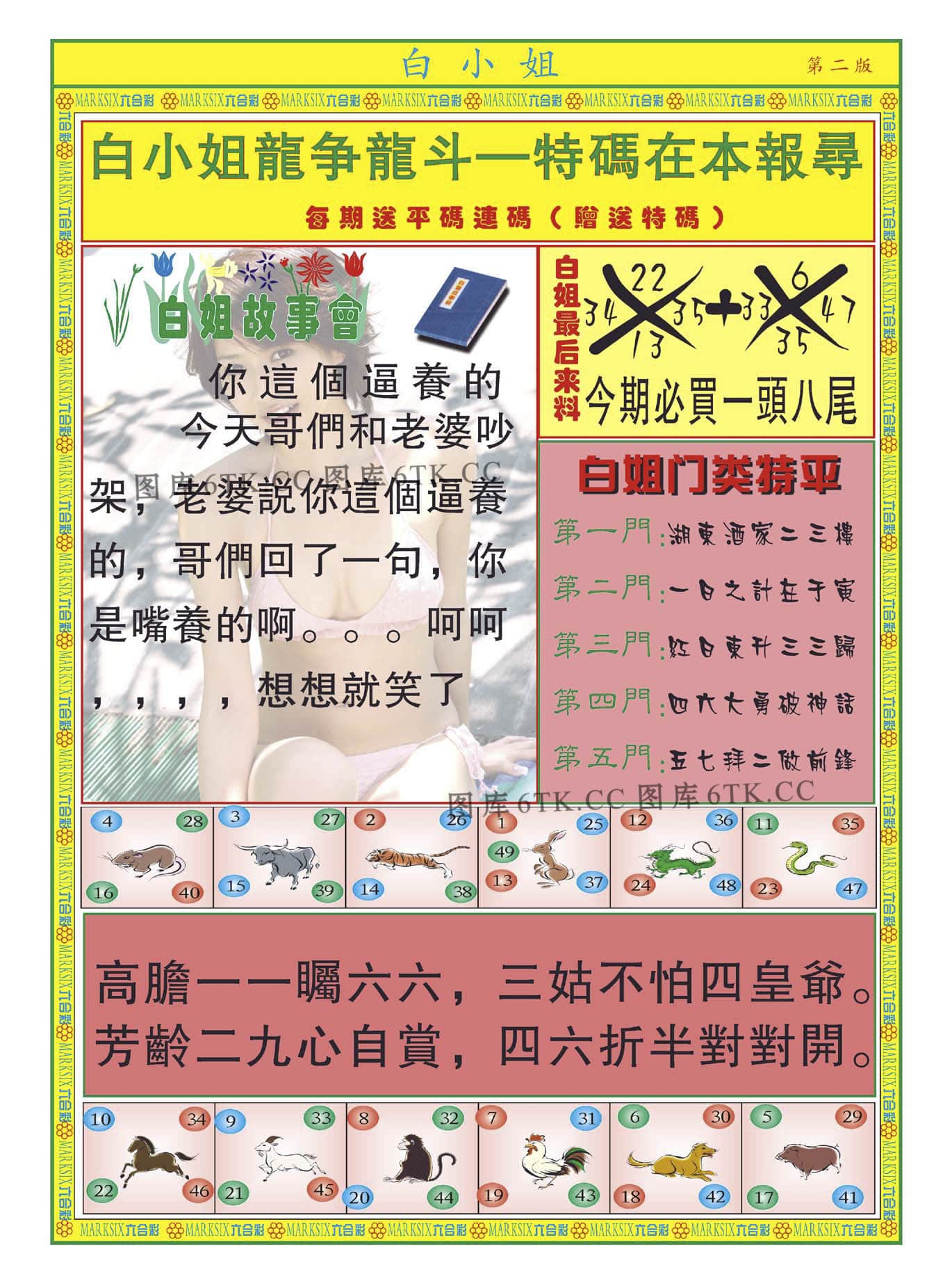 六合彩心水图库14|白小姐龙虎霸B 六合彩心水图库14|白小姐龙虎霸B