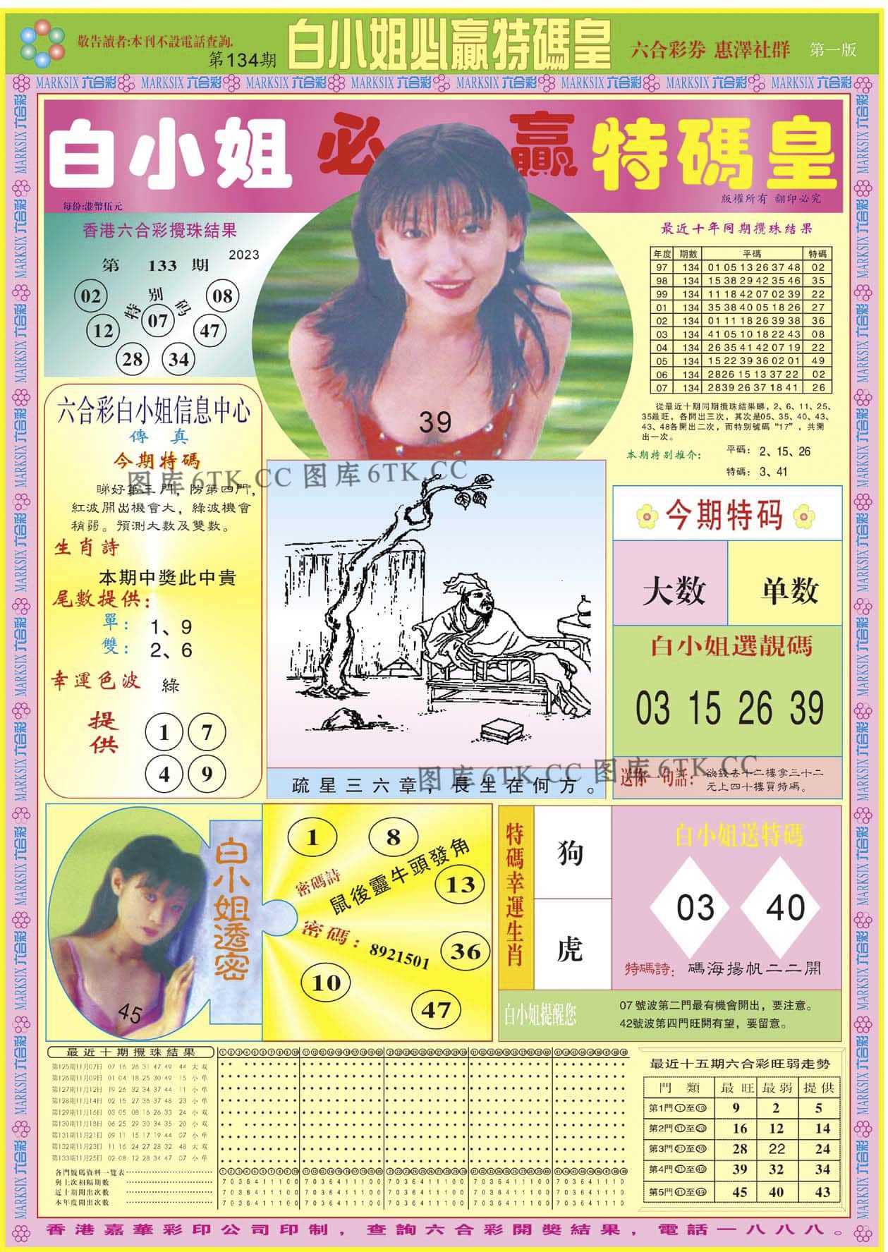 六合彩心水图库4|白小姐必赢A 六合彩心水图库4|白小姐必赢A
