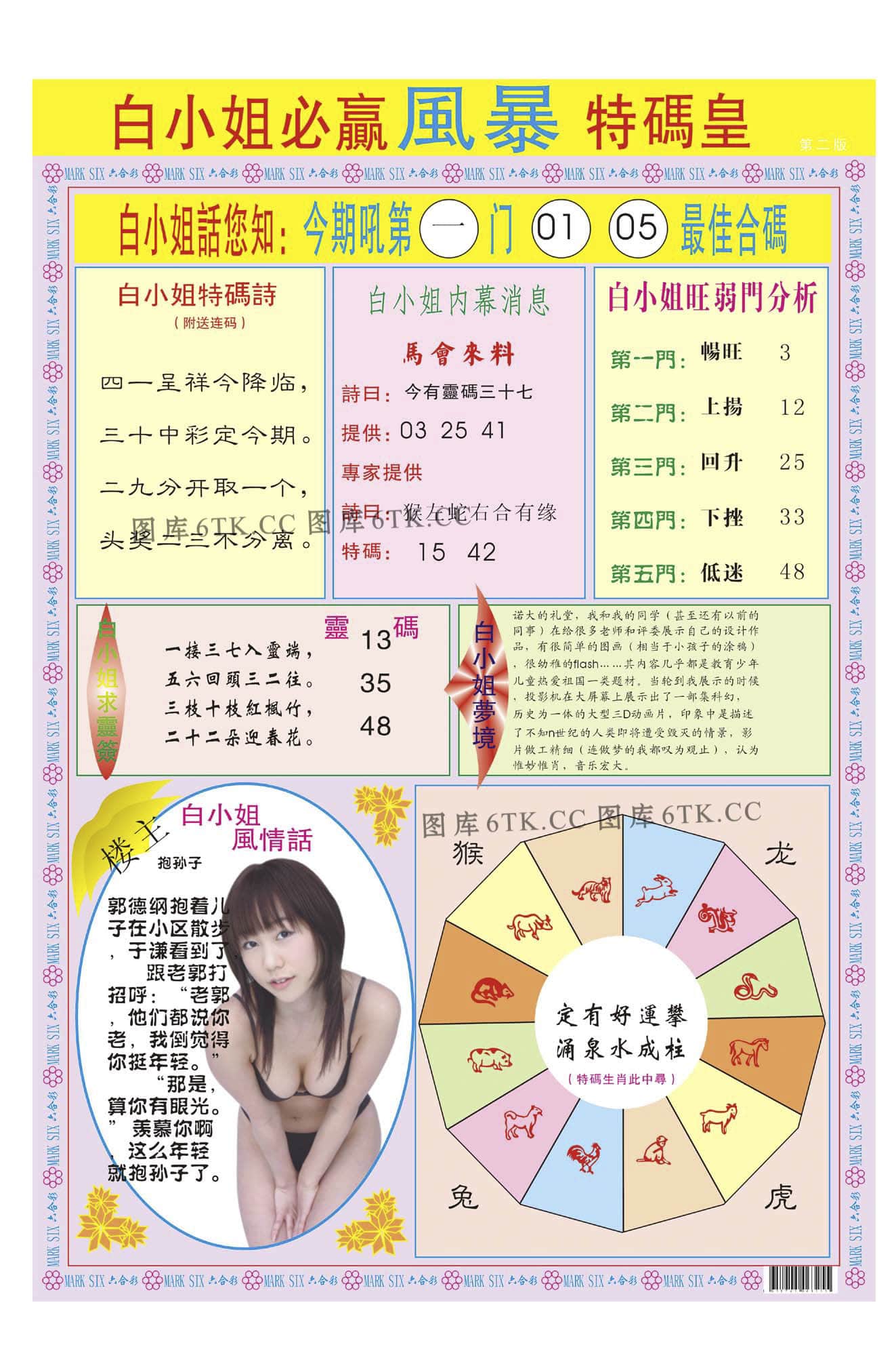 六合彩心水图库5|白小姐必赢B 六合彩心水图库5|白小姐必赢B