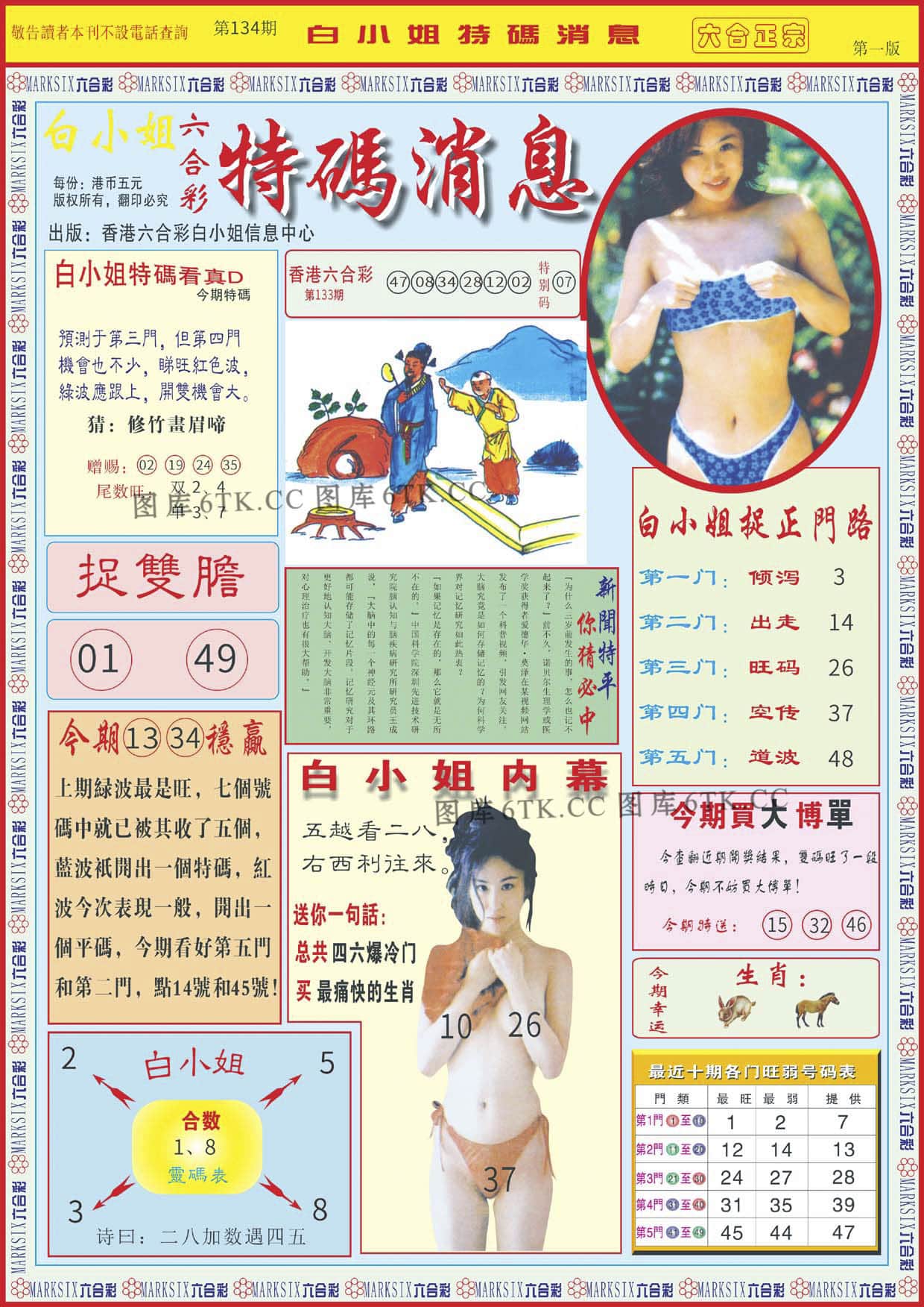 六合彩心水图库26|白小姐特码消息A 六合彩心水图库26|白小姐特码消息A