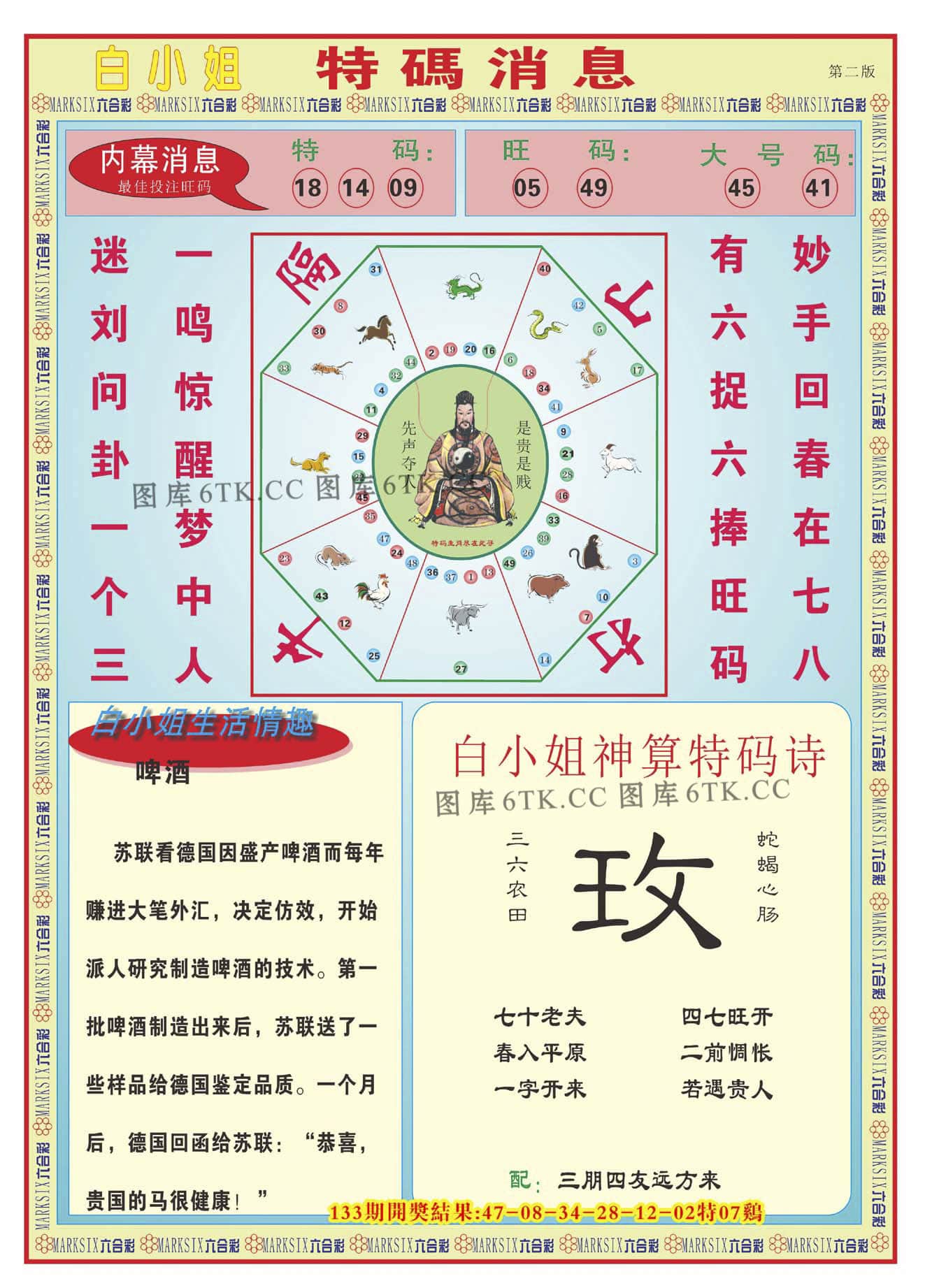 六合彩心水图库27|白小姐特码消息B 六合彩心水图库27|白小姐特码消息B
