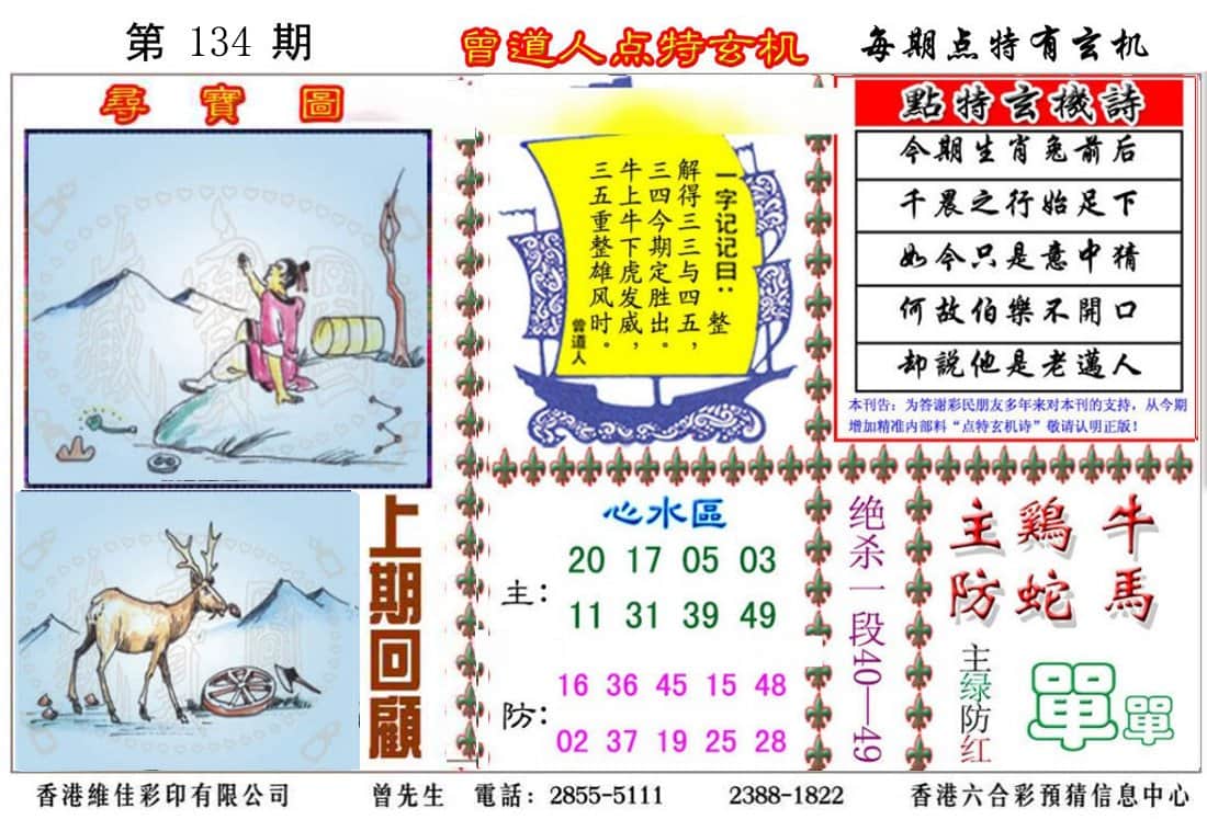 六合彩心水图库5|曾道人点特玄机 六合彩心水图库5|曾道人点特玄机