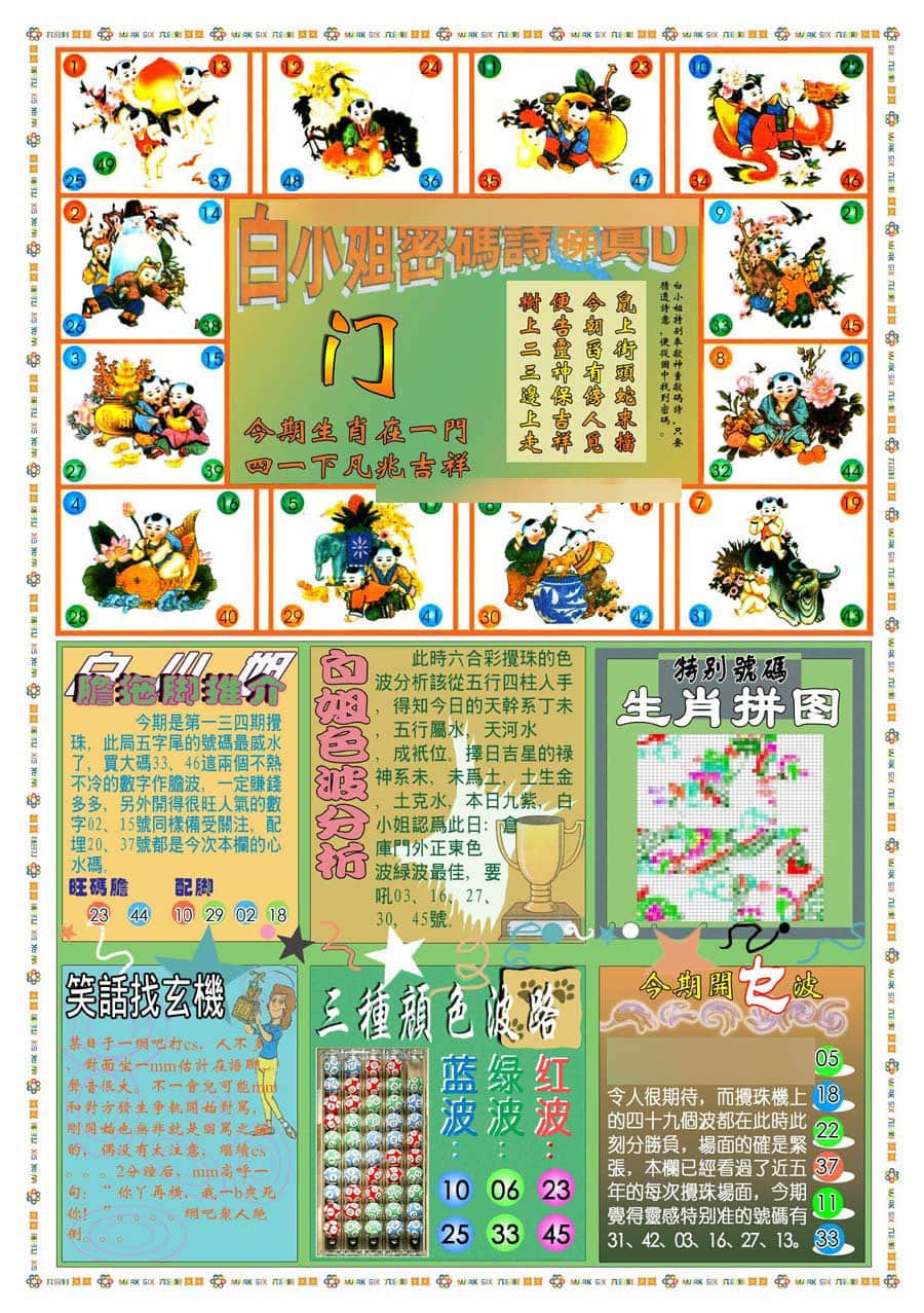 六合彩心水图库2|(新版)白小姐祺袍B 六合彩心水图库2|(新版)白小姐祺袍B