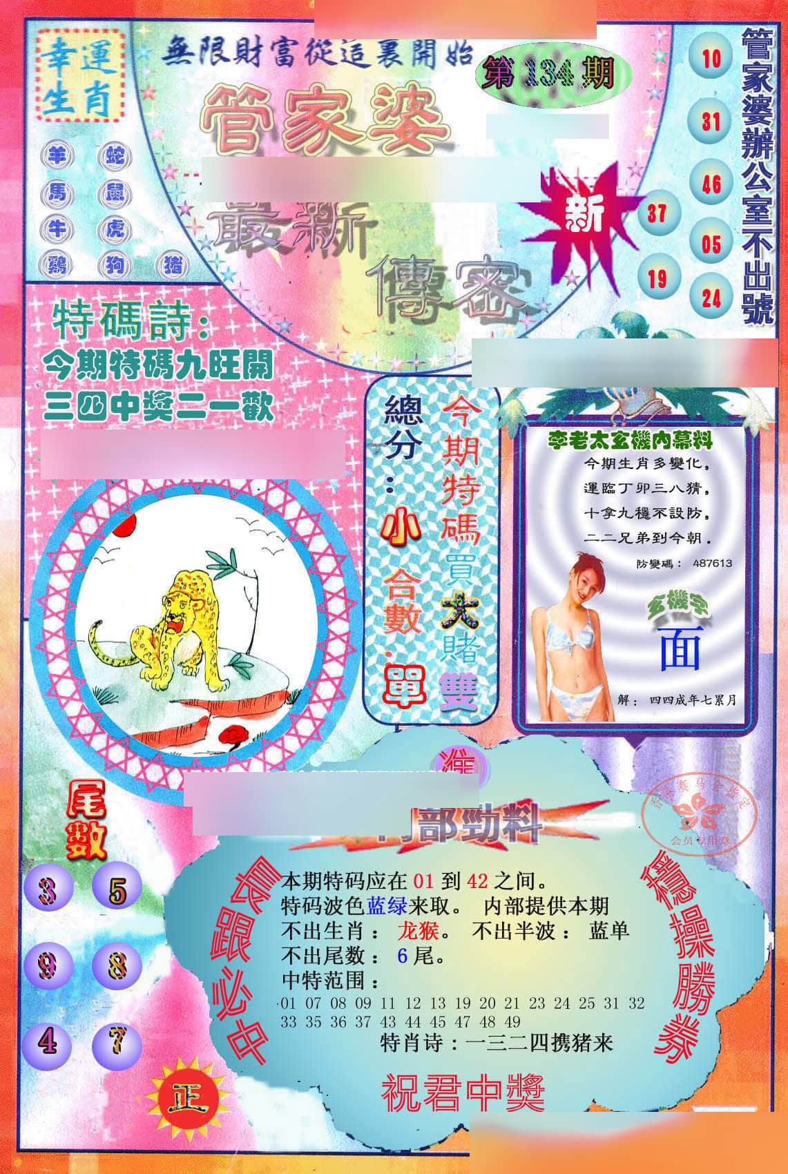 六合彩心水图库4|管家婆新传密 六合彩心水图库4|管家婆新传密