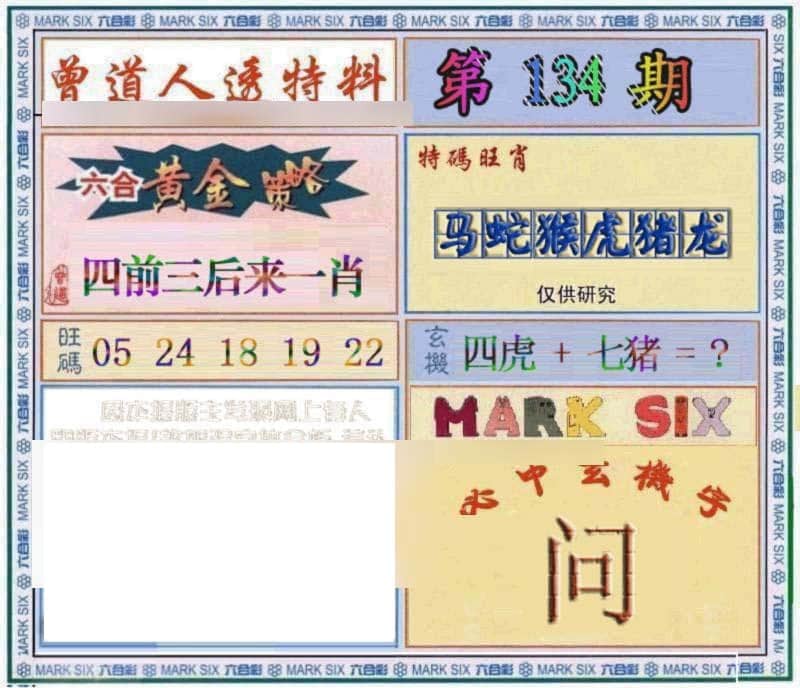 六合彩心水图库29|曾道人透特 六合彩心水图库29|曾道人透特