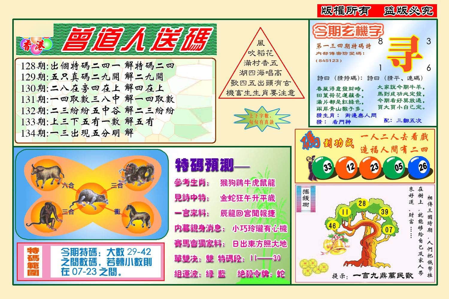 六合彩心水图库23|曾道人送特码(新图) 六合彩心水图库23|曾道人送特码(新图)