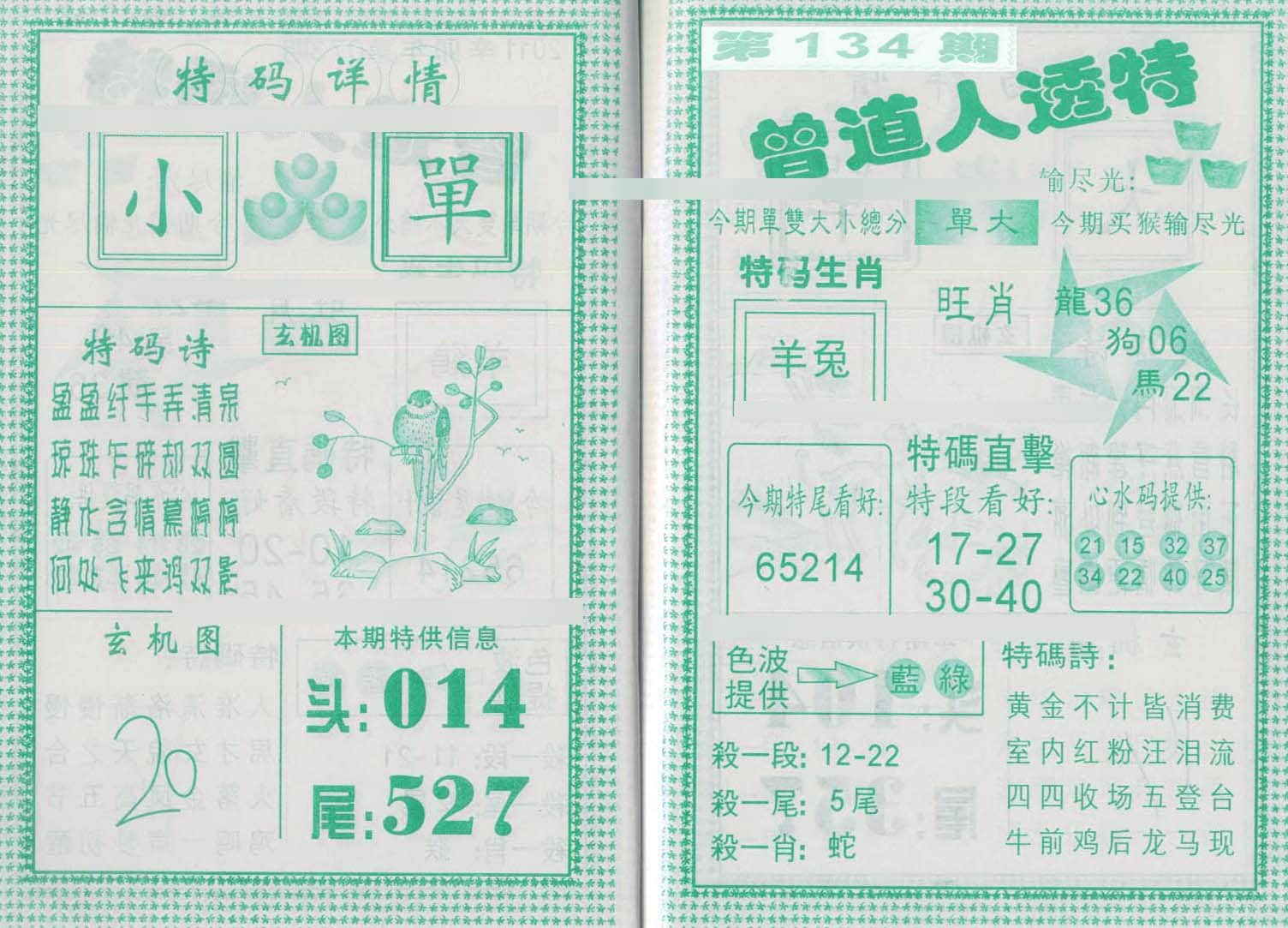 六合彩心水图库28|曾道人透特 六合彩心水图库28|曾道人透特