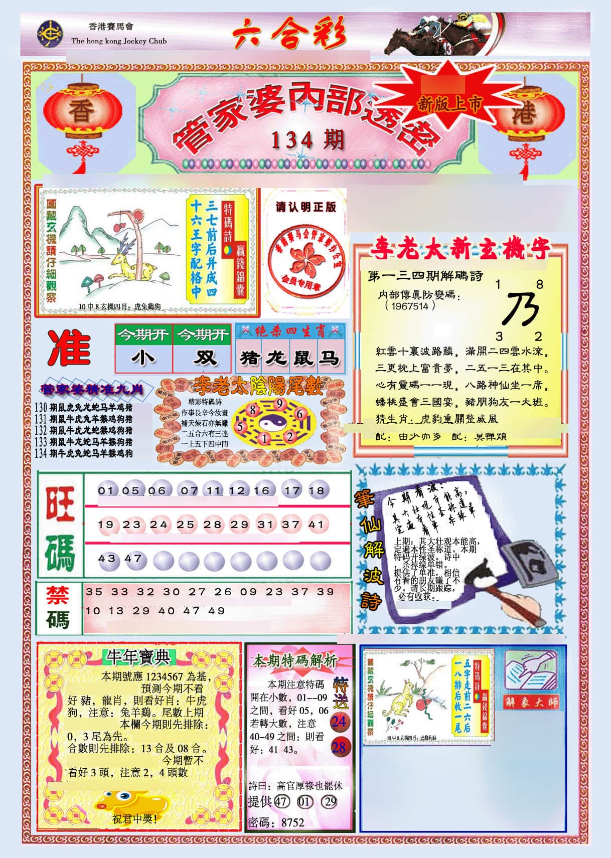 六合彩心水图库3|管家婆内部透密-新图 六合彩心水图库3|管家婆内部透密-新图