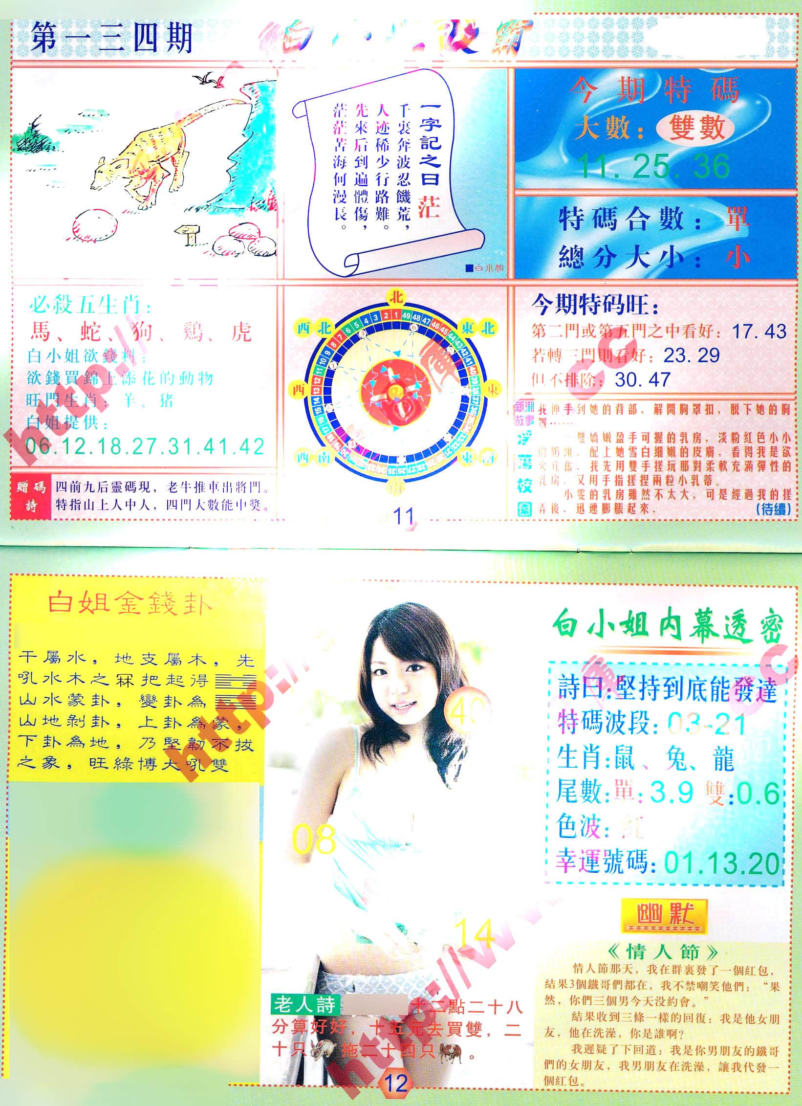 六合彩心水图库3|白小姐波霸 六合彩心水图库3|白小姐波霸