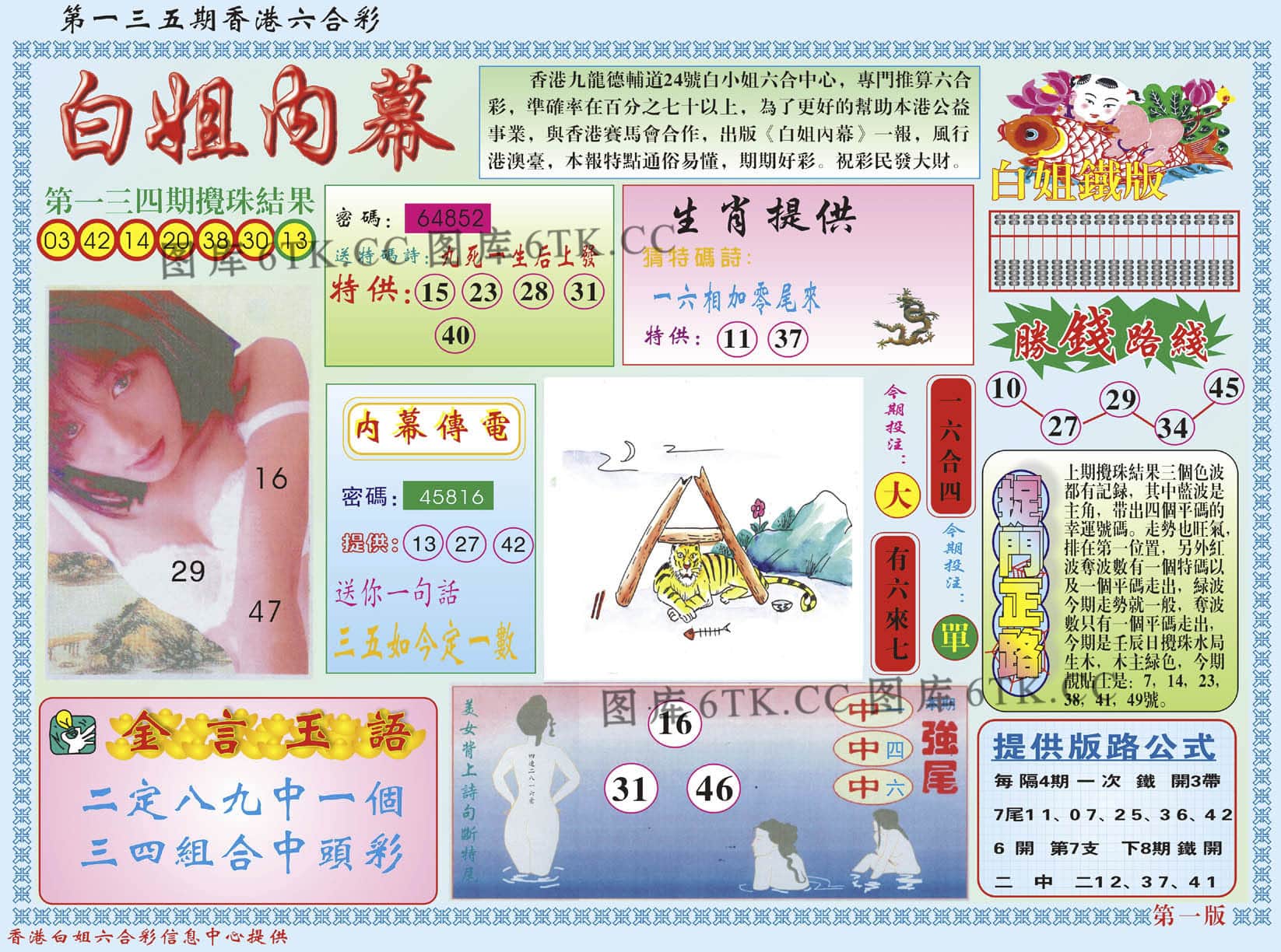 六合彩心水图库17|白小姐内幕A 六合彩心水图库17|白小姐内幕A