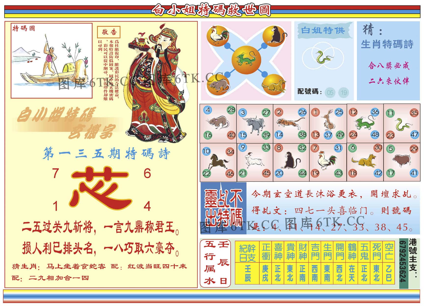 六合彩心水图库24|白小姐特码救世B 六合彩心水图库24|白小姐特码救世B