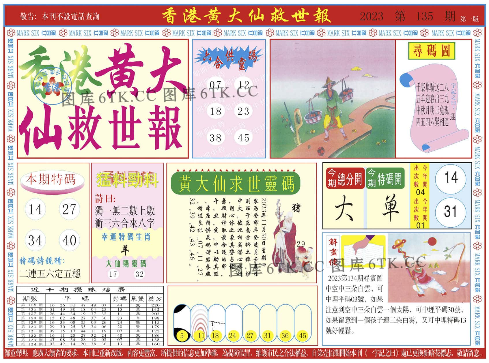 六合彩心水图库6|新黄大仙救世A 六合彩心水图库6|新黄大仙救世A