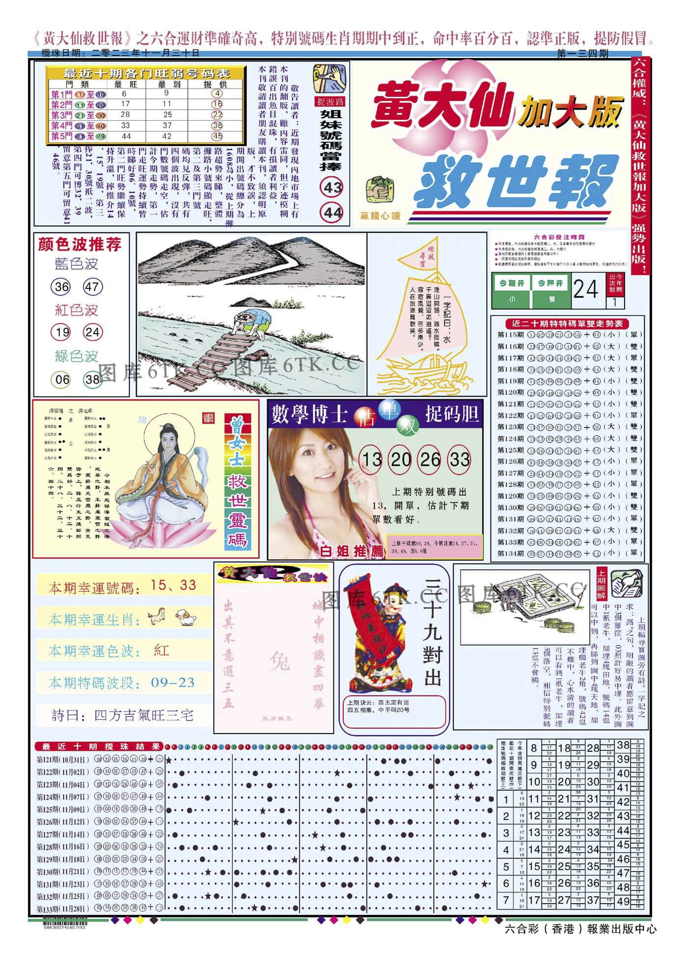 六合彩心水图库2|黄大仙救世A加大版 六合彩心水图库2|黄大仙救世A加大版