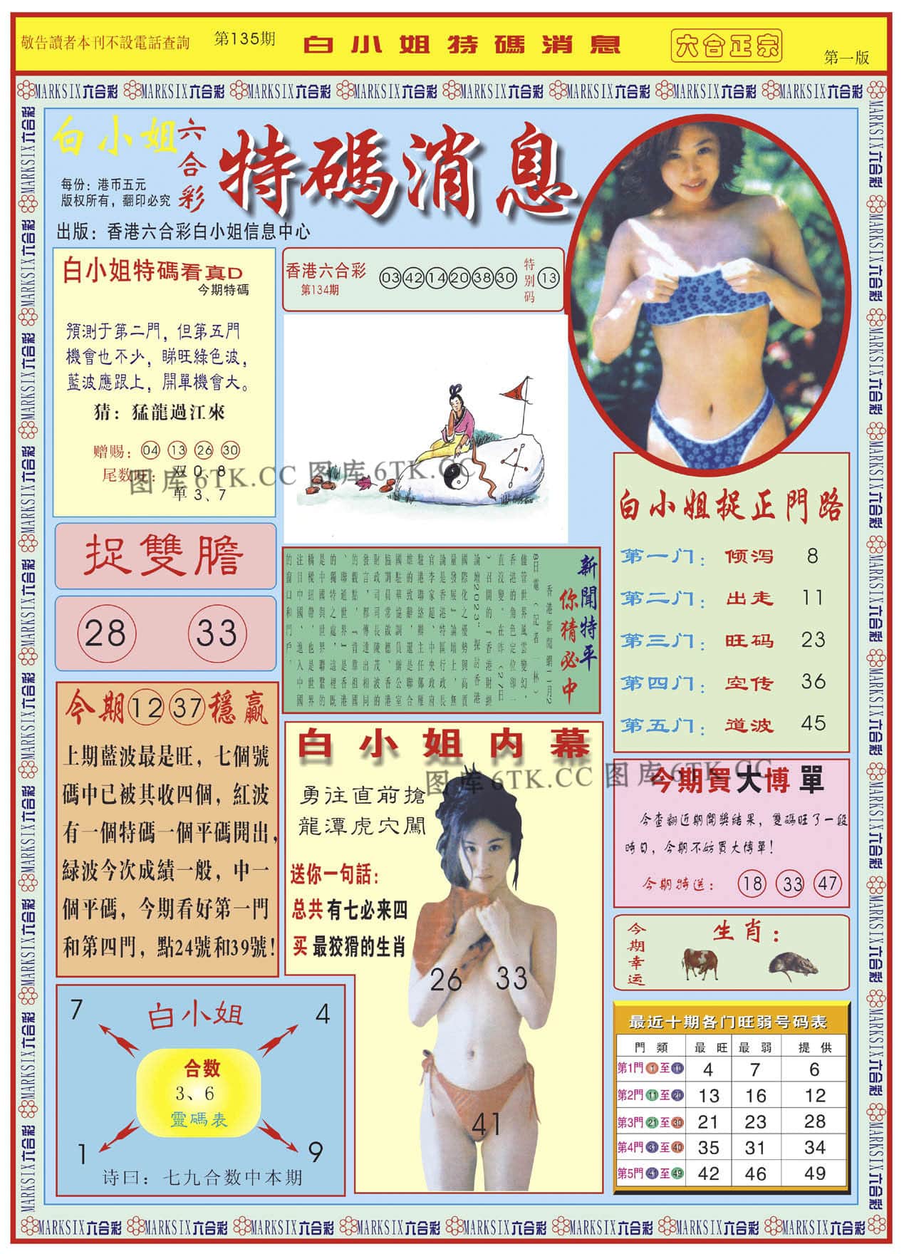 六合彩心水图库26|白小姐特码消息A 六合彩心水图库26|白小姐特码消息A