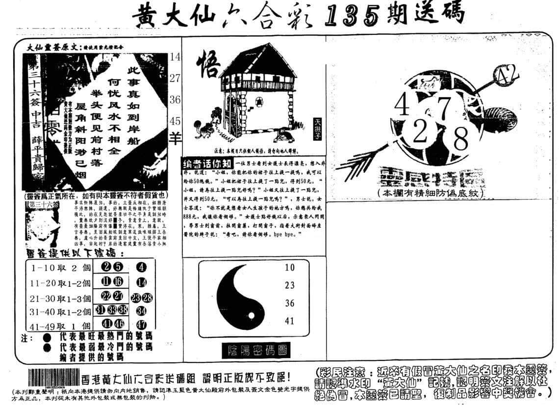 六合彩心水图库5|黄大仙射箭(另) 六合彩心水图库5|黄大仙射箭(另)