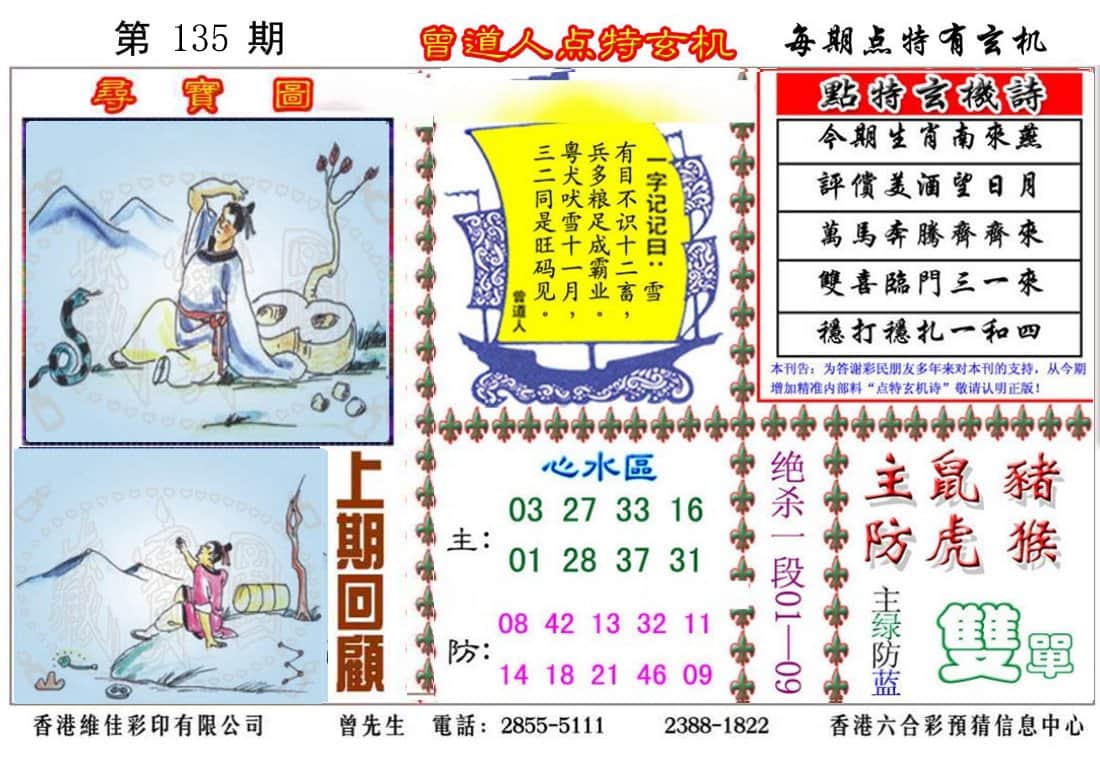 六合彩心水图库5|曾道人点特玄机 六合彩心水图库5|曾道人点特玄机