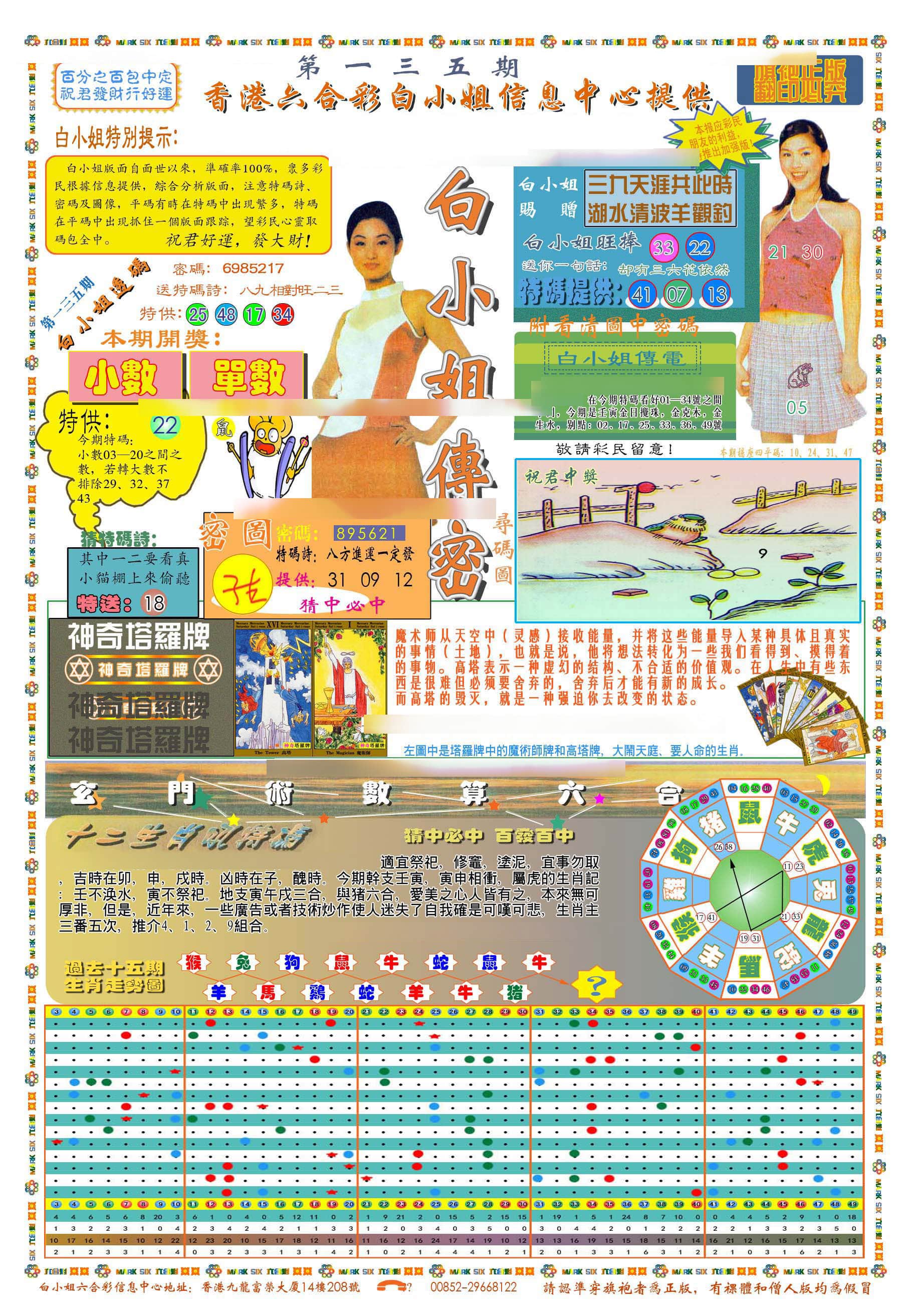 六合彩心水图库1|(新版)白小姐祺袍A 六合彩心水图库1|(新版)白小姐祺袍A