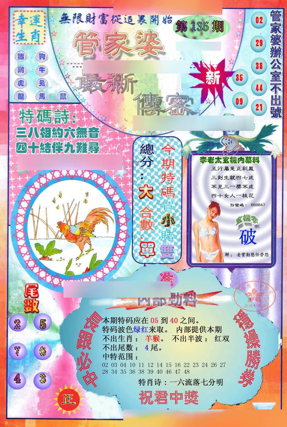 六合彩心水图库4|管家婆新传密 六合彩心水图库4|管家婆新传密