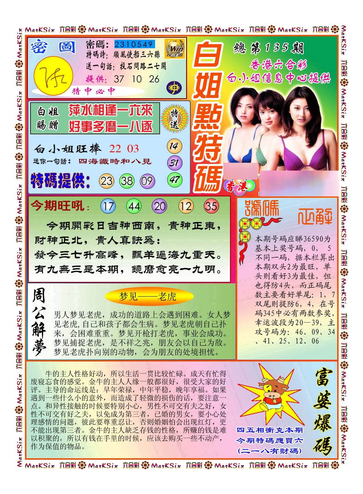 六合彩心水图库9|白小姐点特码(新图) 六合彩心水图库9|白小姐点特码(新图)