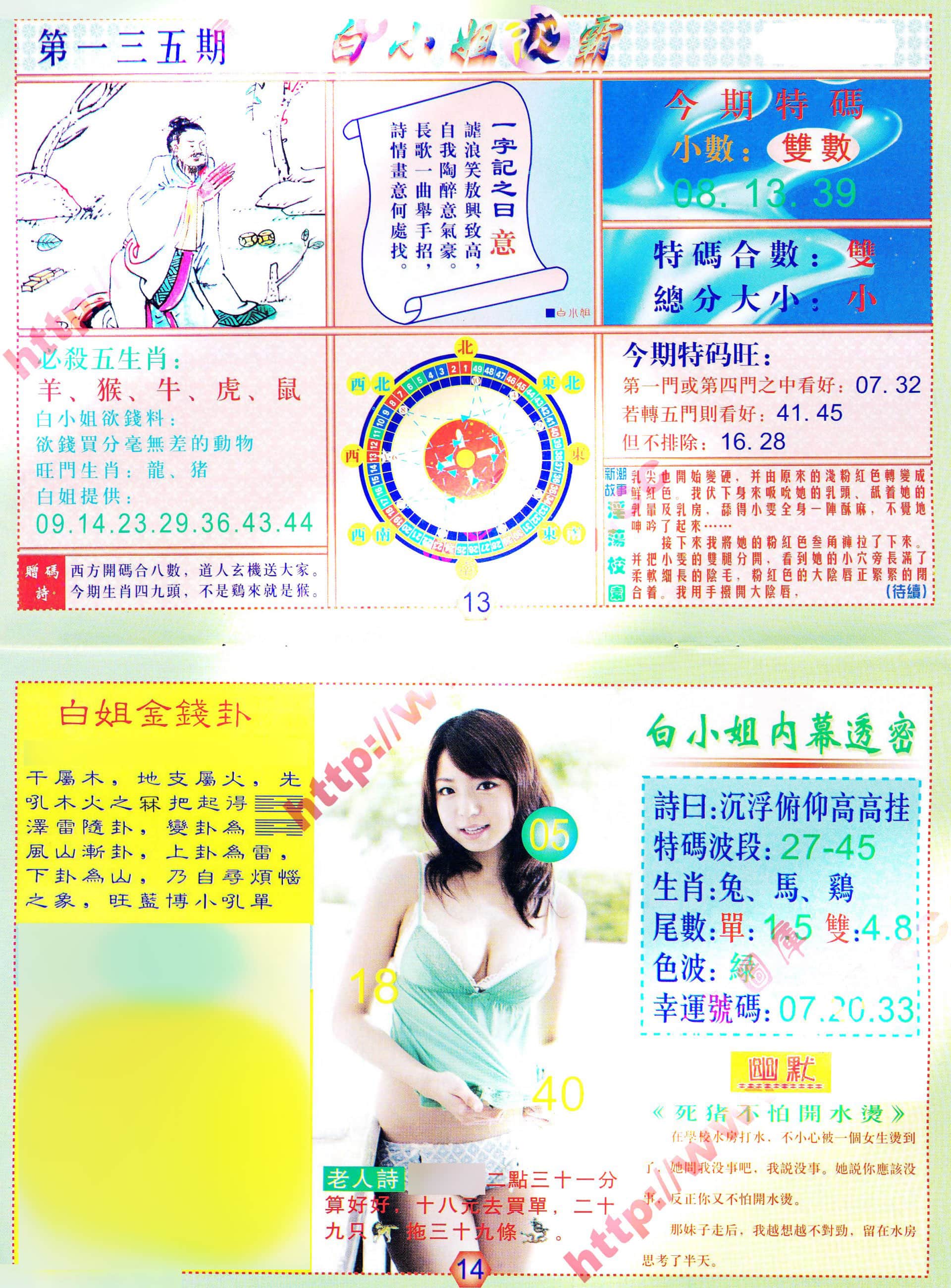 六合彩心水图库3|白小姐波霸 六合彩心水图库3|白小姐波霸