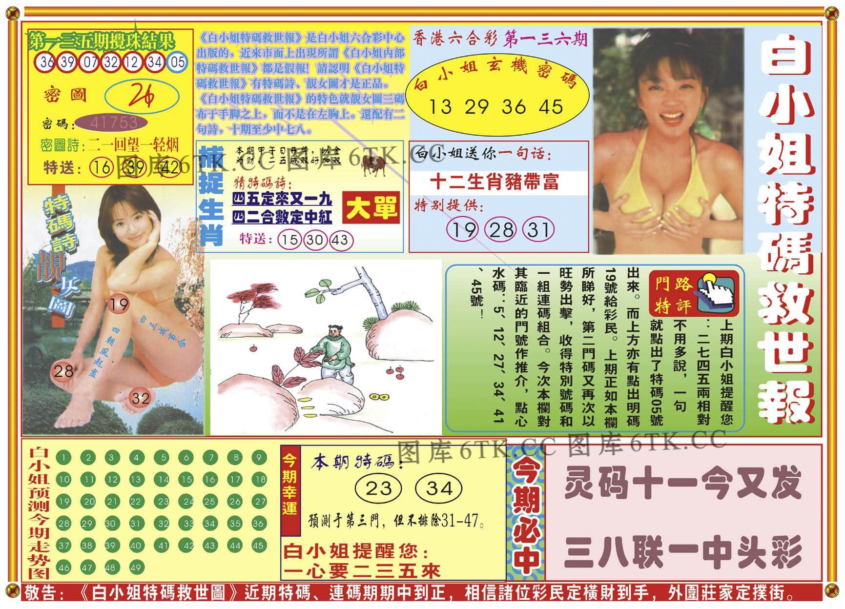 六合彩心水图库23|白小姐特码救世A 六合彩心水图库23|白小姐特码救世A