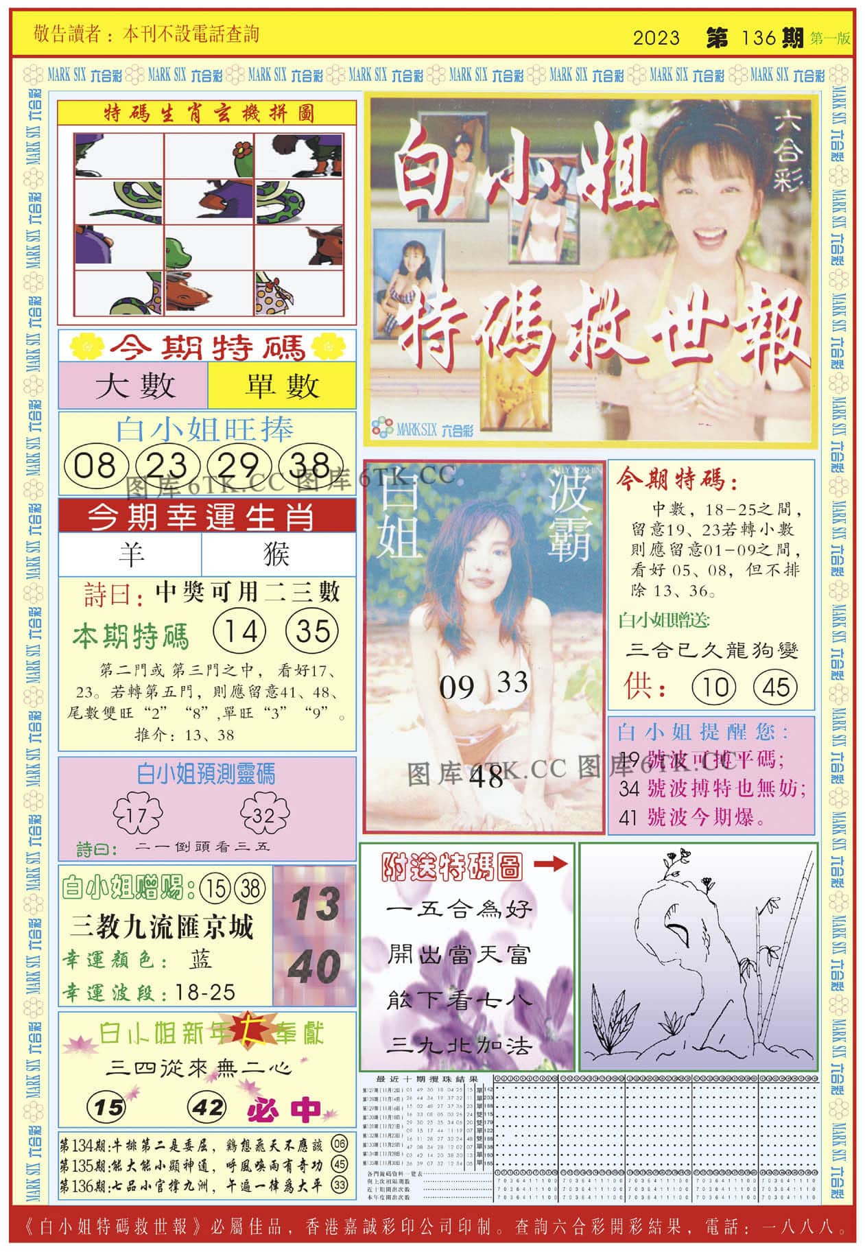 六合彩心水图库11|白小姐急旋风A 六合彩心水图库11|白小姐急旋风A