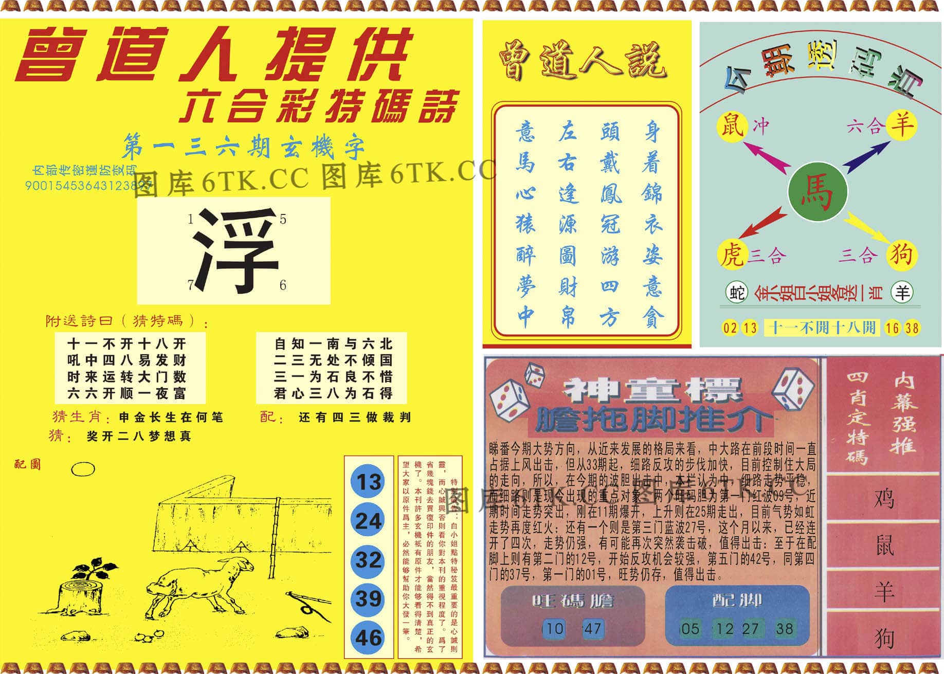 六合彩心水图库13|曾道人内幕B 六合彩心水图库13|曾道人内幕B