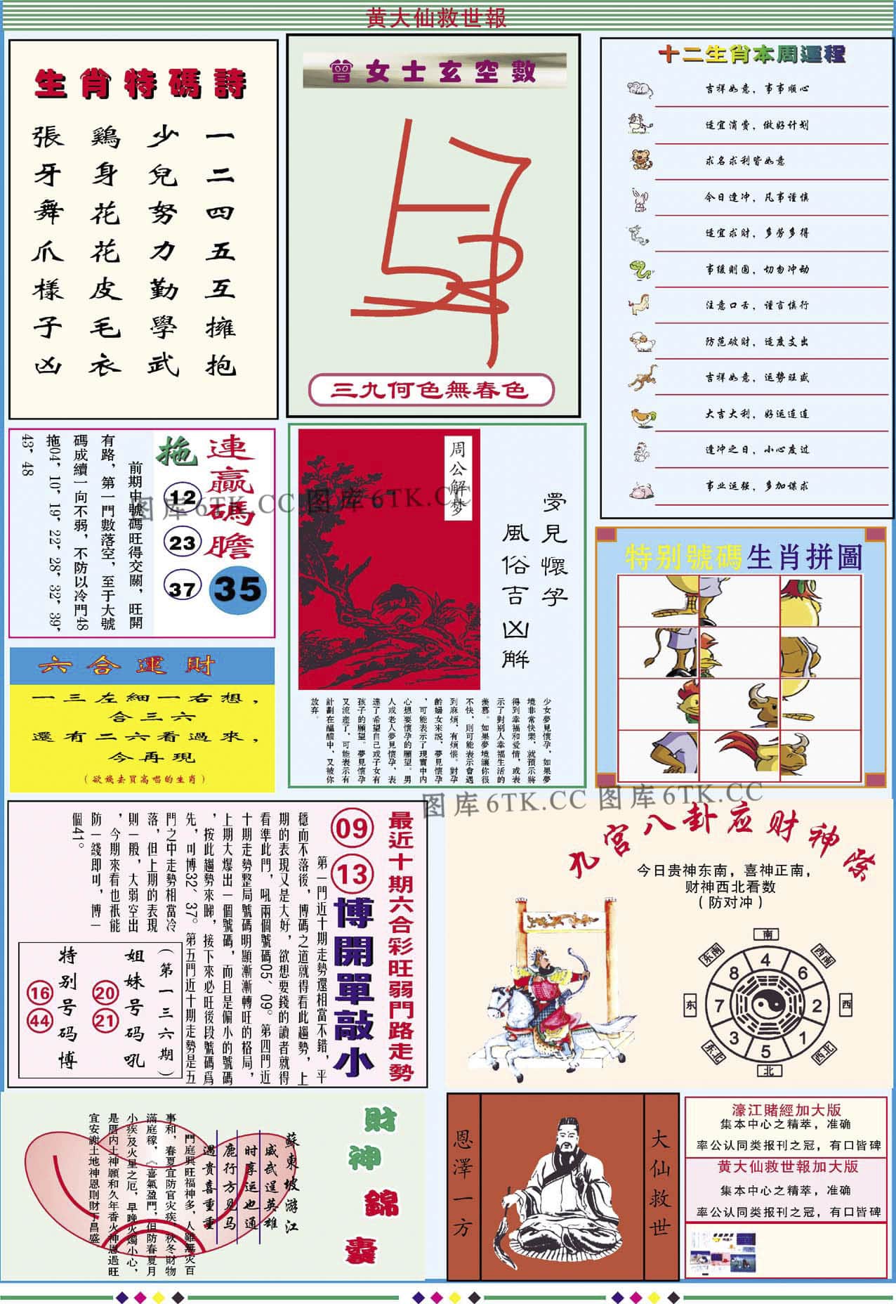 六合彩心水图库3|黄大仙救世B加大版 六合彩心水图库3|黄大仙救世B加大版