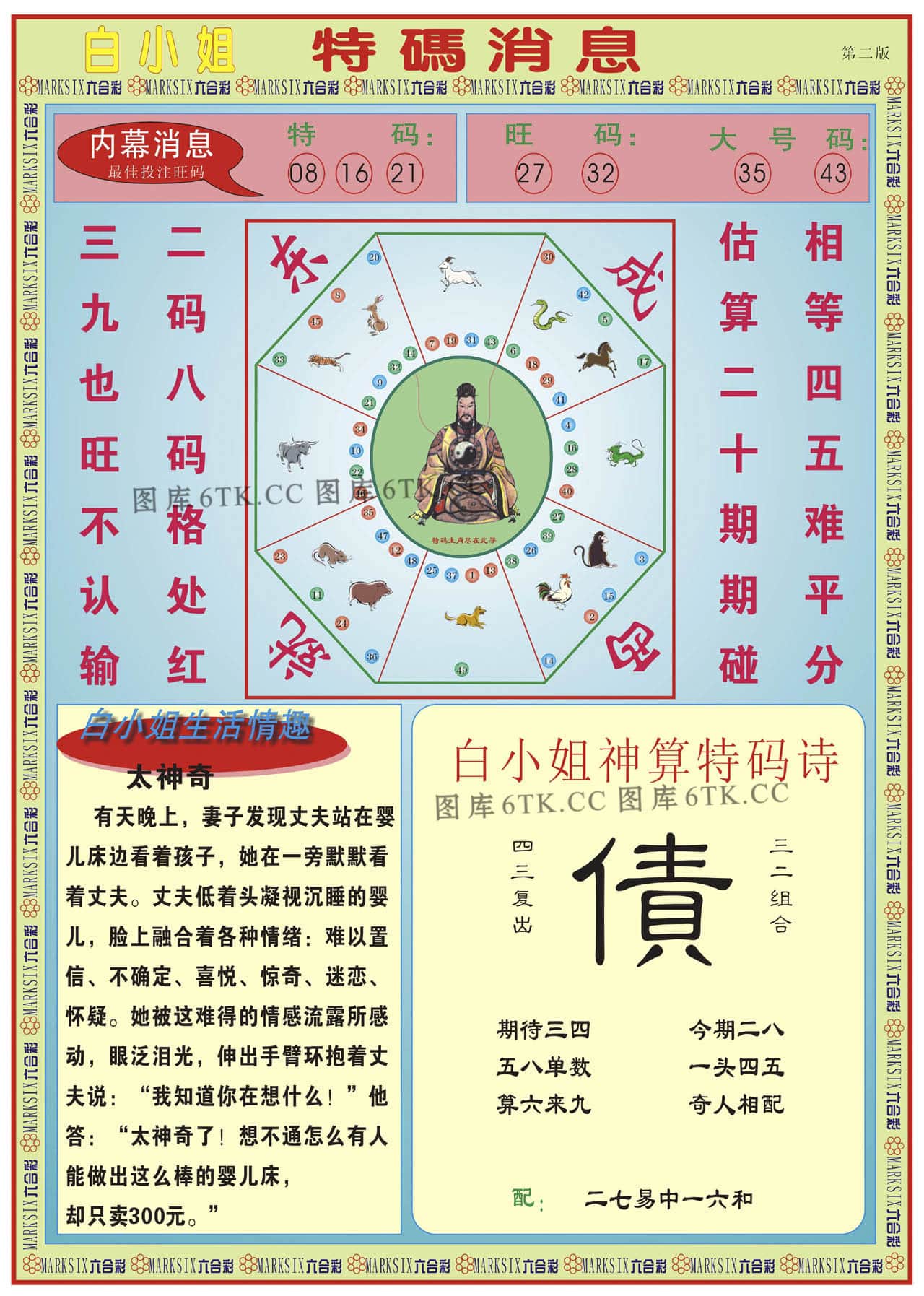 六合彩心水图库27|白小姐特码消息B 六合彩心水图库27|白小姐特码消息B