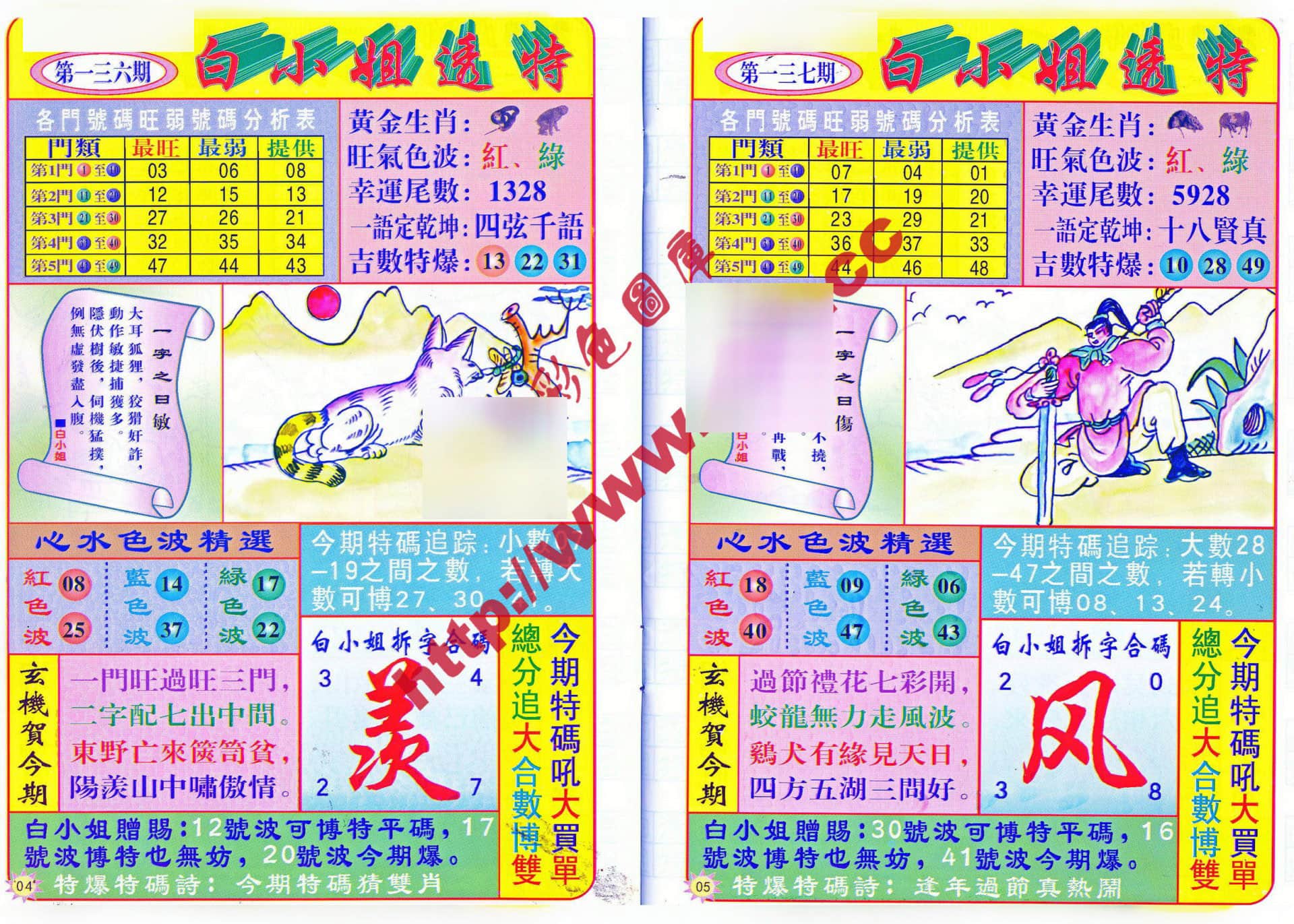 六合彩心水图库28|白小姐透特 六合彩心水图库28|白小姐透特