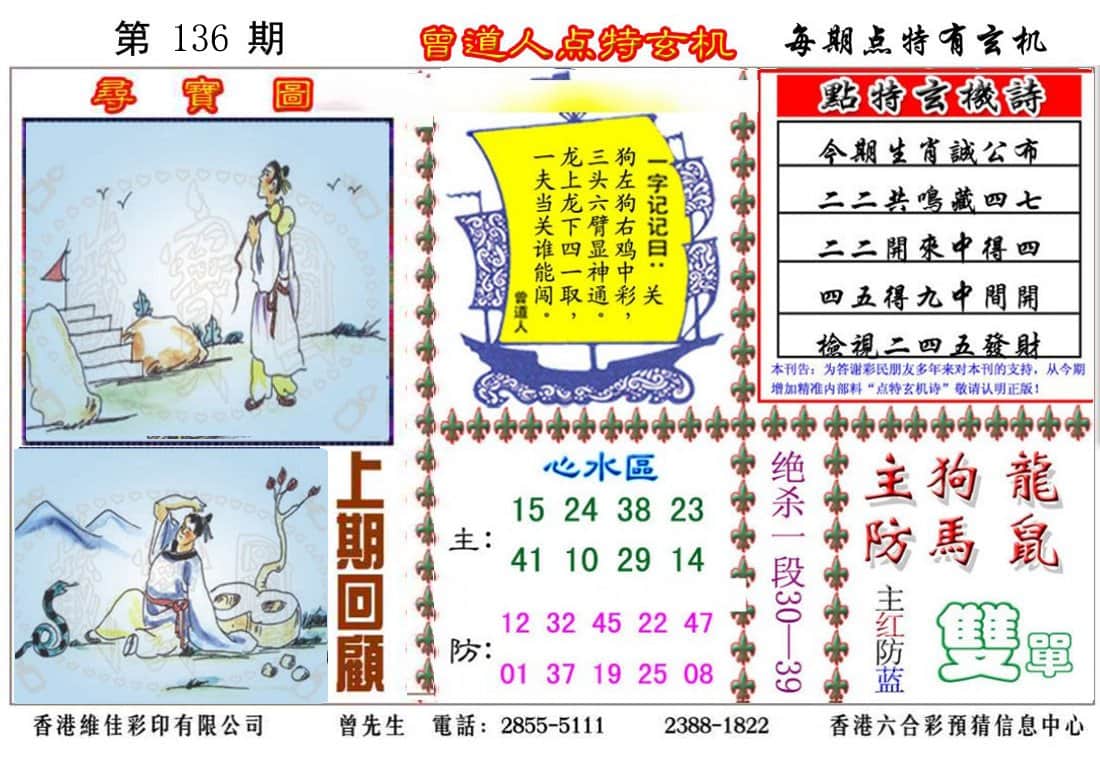 六合彩心水图库5|曾道人点特玄机 六合彩心水图库5|曾道人点特玄机