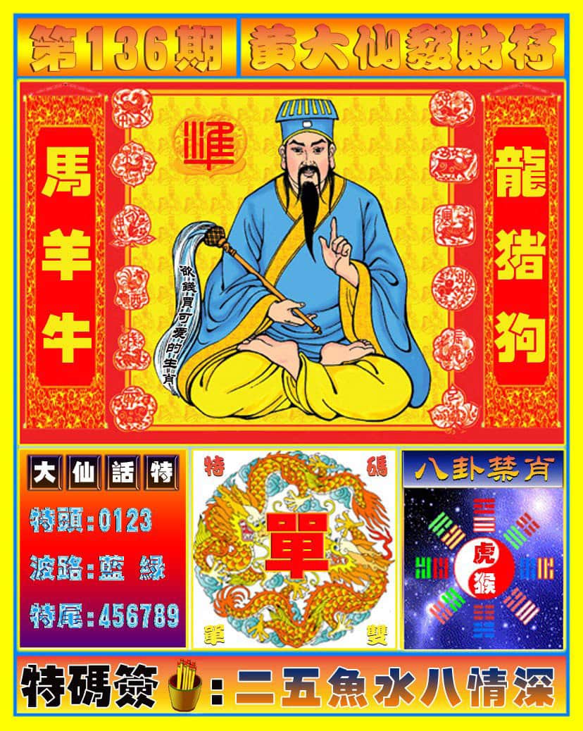 六合彩心水图库1|黄大仙发财符 六合彩心水图库1|黄大仙发财符