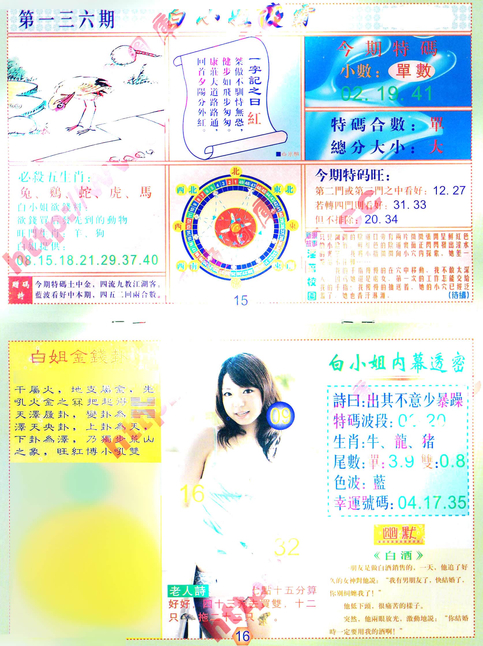 六合彩心水图库3|白小姐波霸 六合彩心水图库3|白小姐波霸