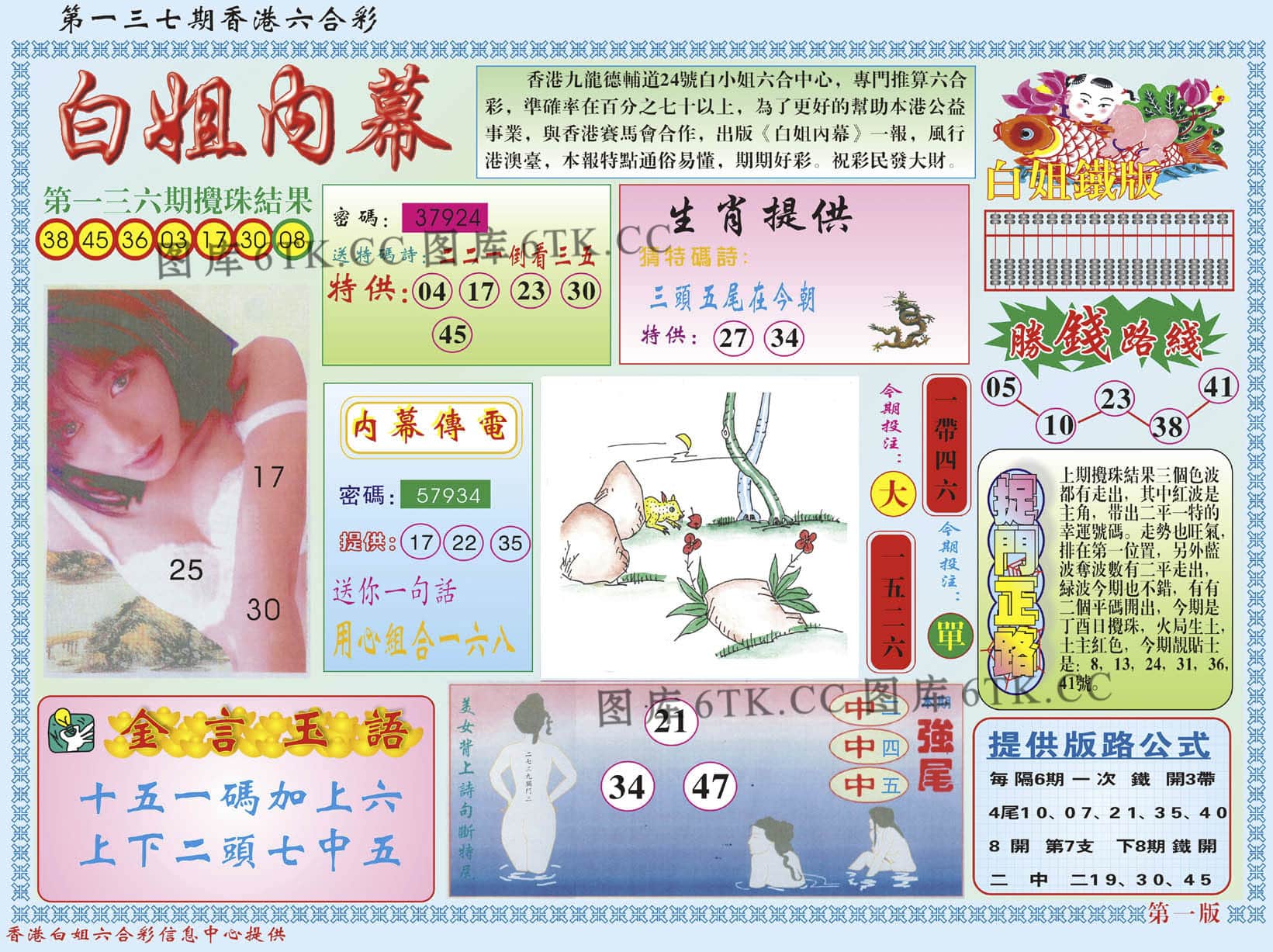 六合彩心水图库17|白小姐内幕A 六合彩心水图库17|白小姐内幕A