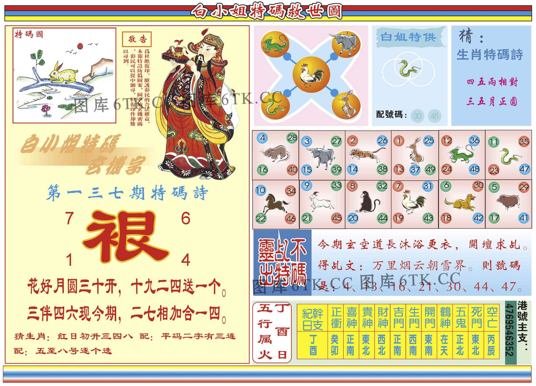 六合彩心水图库24|白小姐特码救世B 六合彩心水图库24|白小姐特码救世B