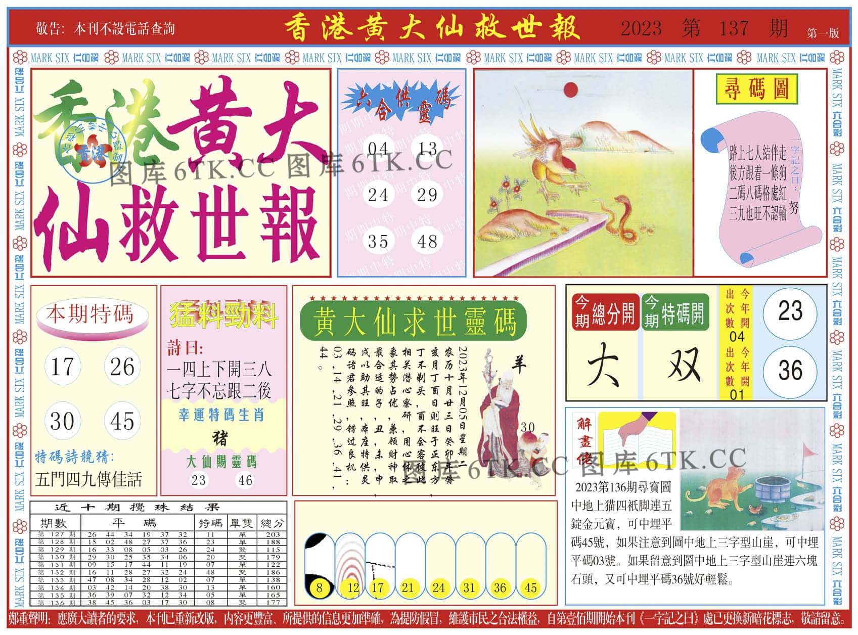 六合彩心水图库6|新黄大仙救世A 六合彩心水图库6|新黄大仙救世A