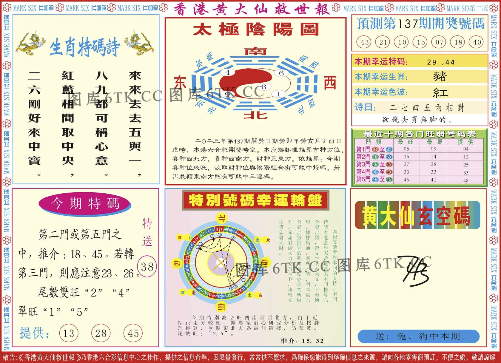 六合彩心水图库7|新黄大仙救世B 六合彩心水图库7|新黄大仙救世B