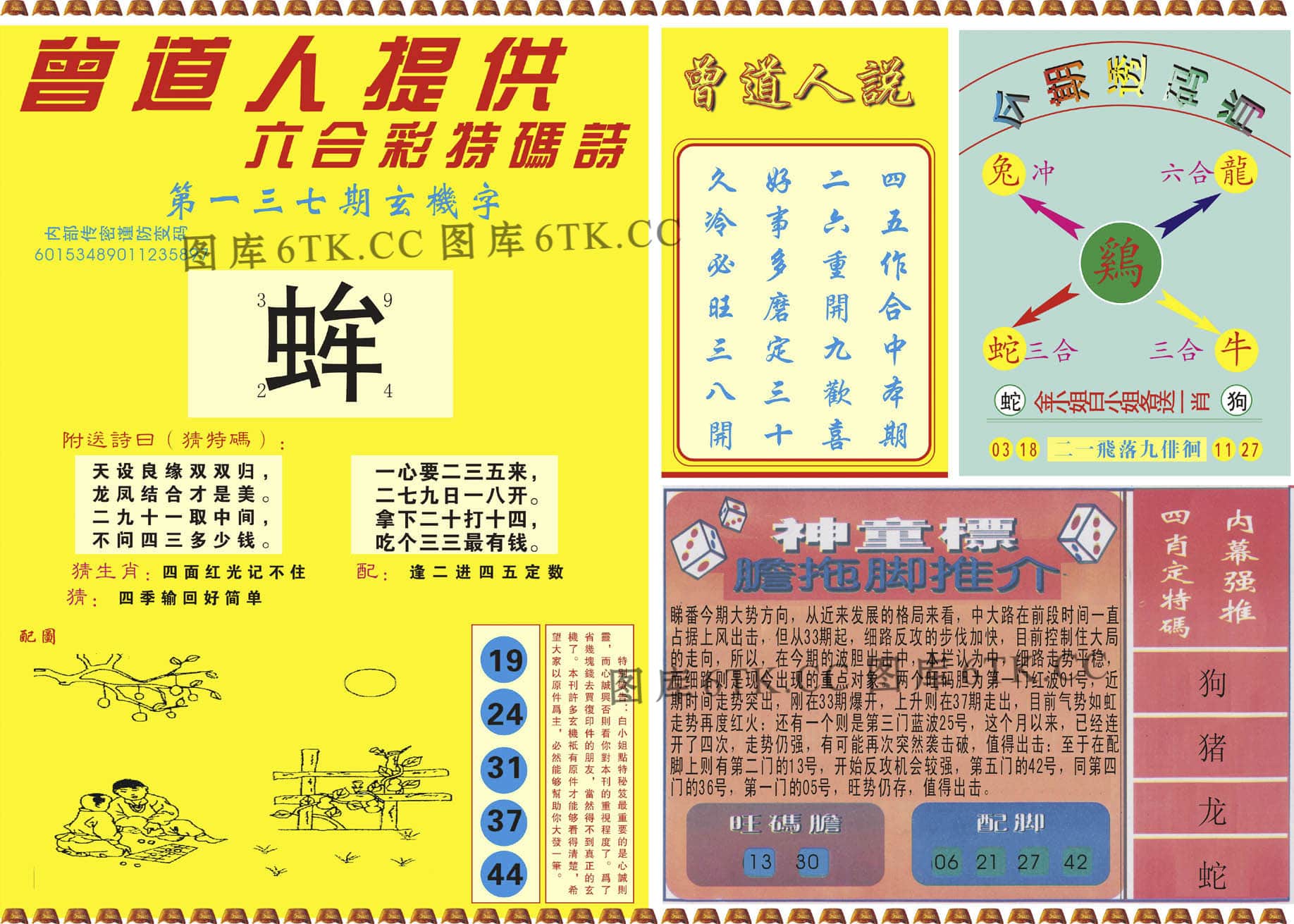 六合彩心水图库13|曾道人内幕B 六合彩心水图库13|曾道人内幕B