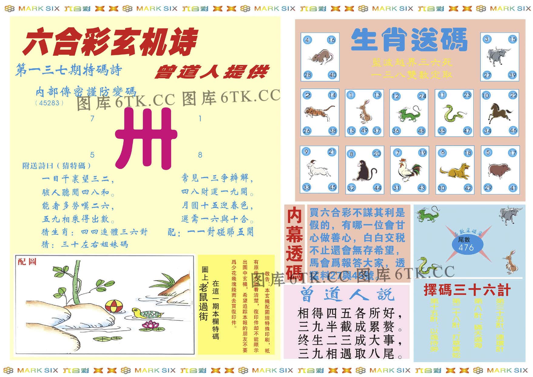 六合彩心水图库2|新曾道人内幕B 六合彩心水图库2|新曾道人内幕B