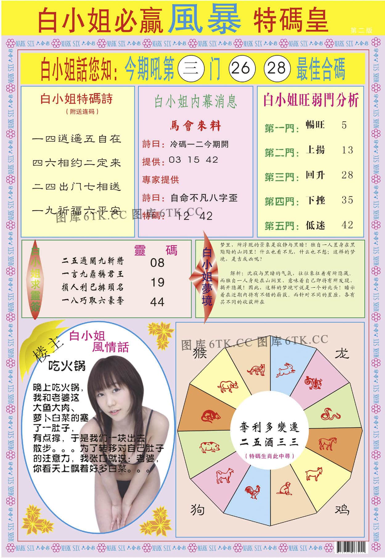 六合彩心水图库5|白小姐必赢B 六合彩心水图库5|白小姐必赢B