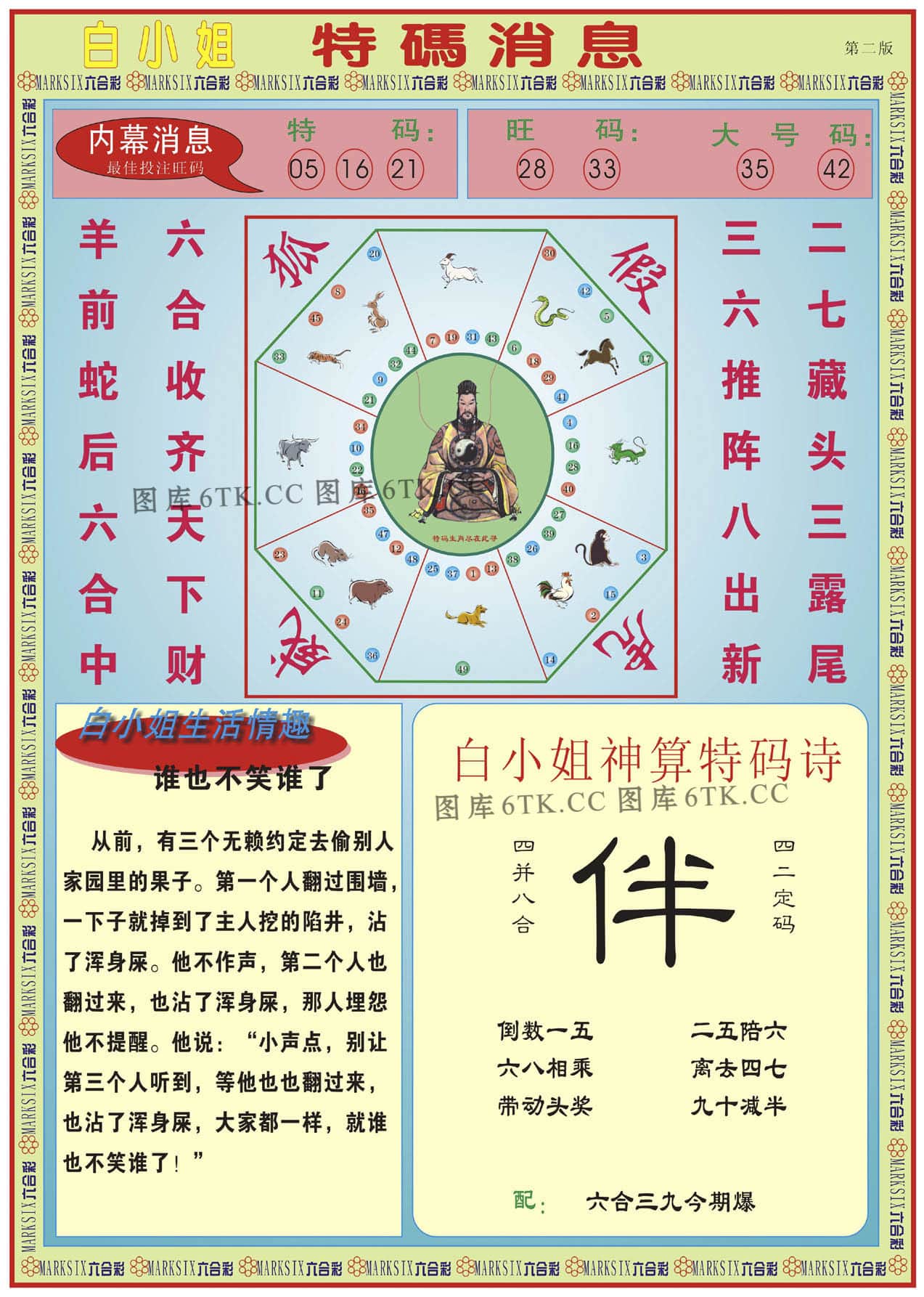 六合彩心水图库27|白小姐特码消息B 六合彩心水图库27|白小姐特码消息B