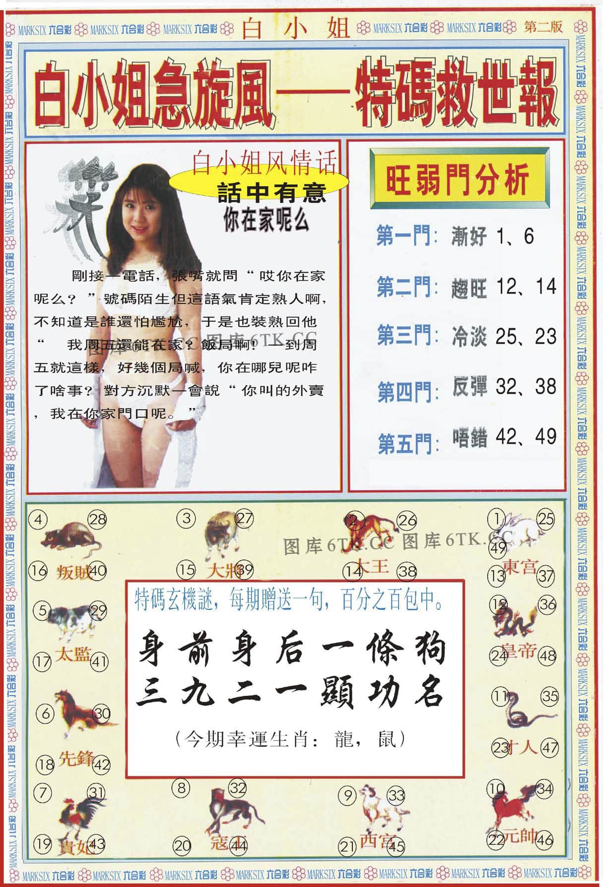 六合彩心水图库30|白小姐特新刊B 六合彩心水图库30|白小姐特新刊B