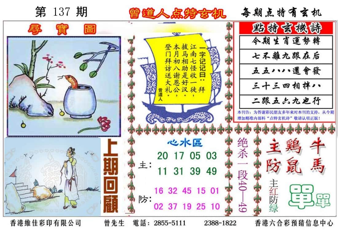 六合彩心水图库5|曾道人点特玄机 六合彩心水图库5|曾道人点特玄机