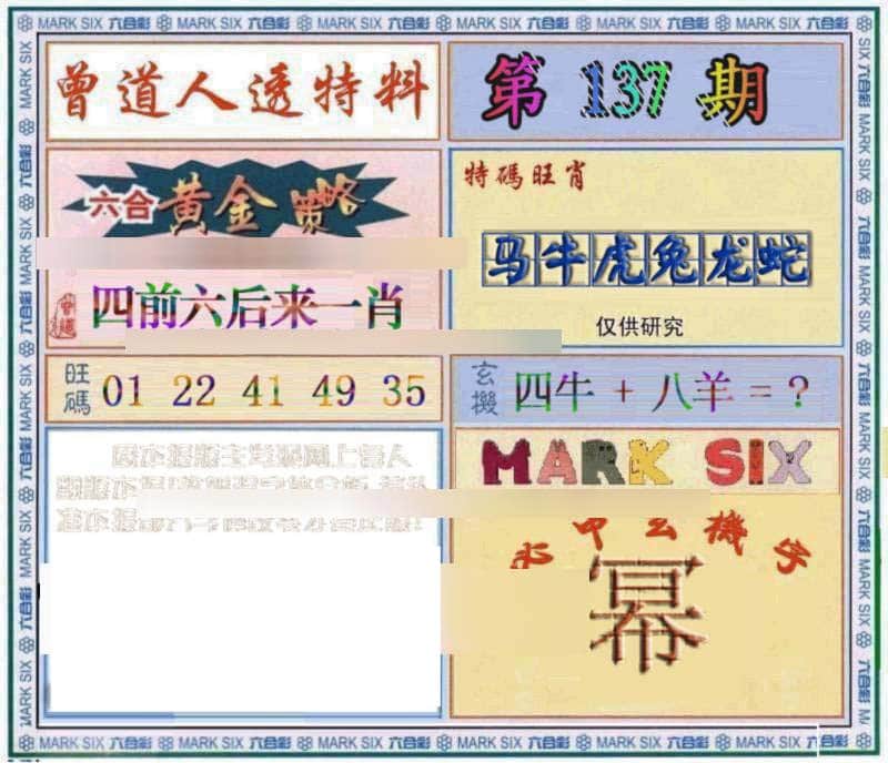 六合彩心水图库29|曾道人透特 六合彩心水图库29|曾道人透特