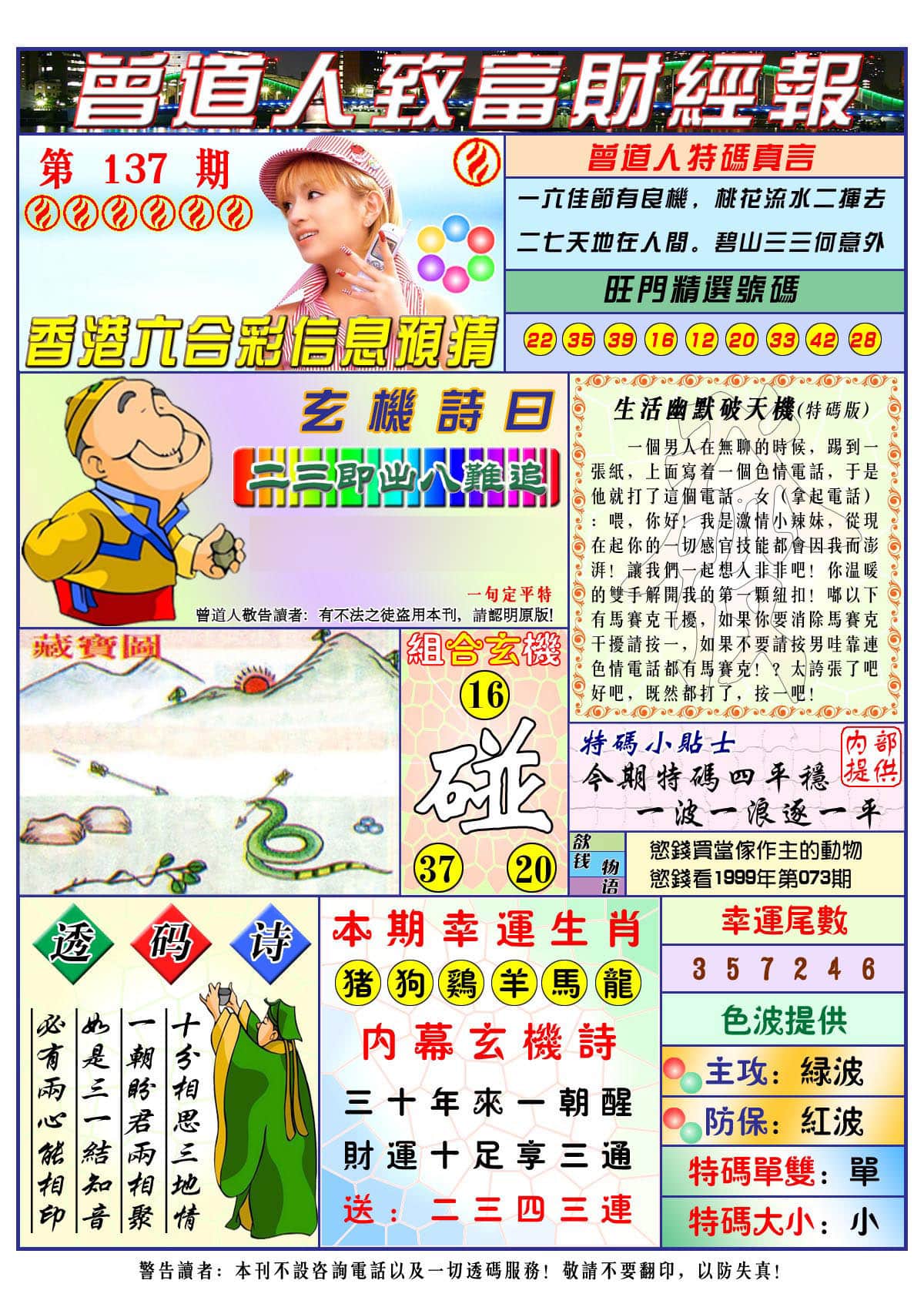 六合彩心水图库31|曾道人致福财经 六合彩心水图库31|曾道人致福财经