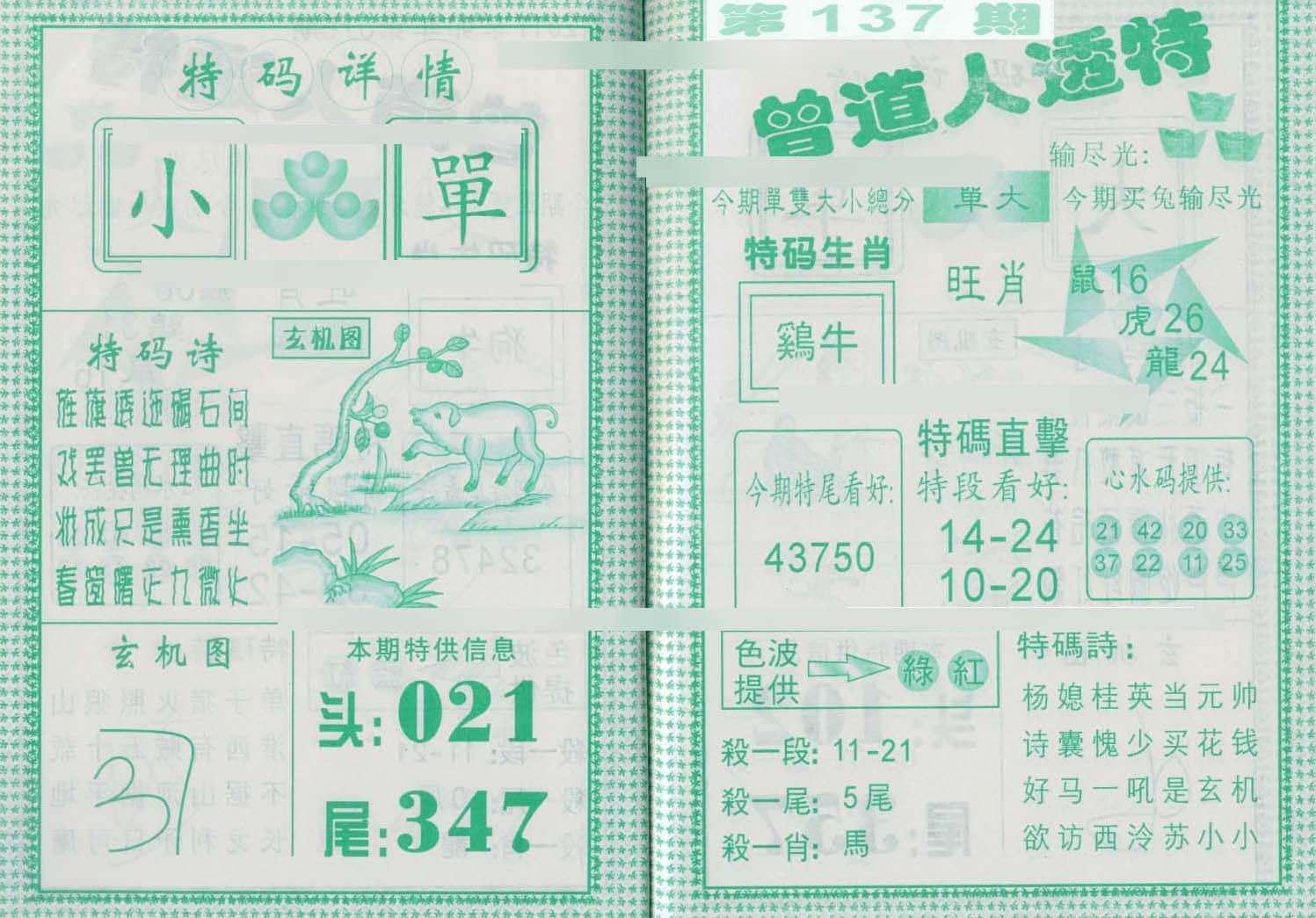 六合彩心水图库28|曾道人透特 六合彩心水图库28|曾道人透特