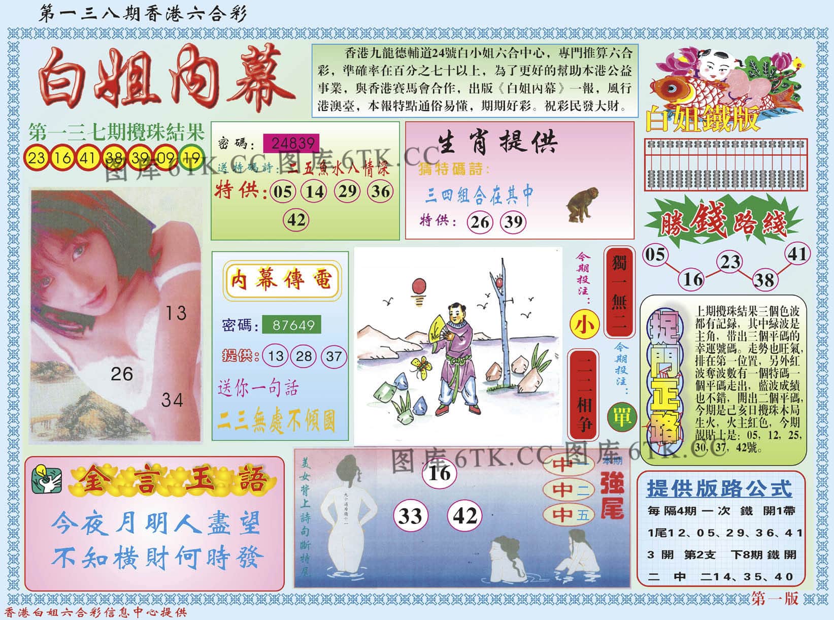 六合彩心水图库17|白小姐内幕A 六合彩心水图库17|白小姐内幕A